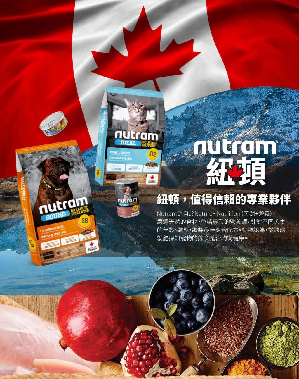 【紐頓 Nutram 犬用專業飼料】S6 I20 加拿大 狗飼料 狗 飼料 2kg 5.4kg 11.4kg