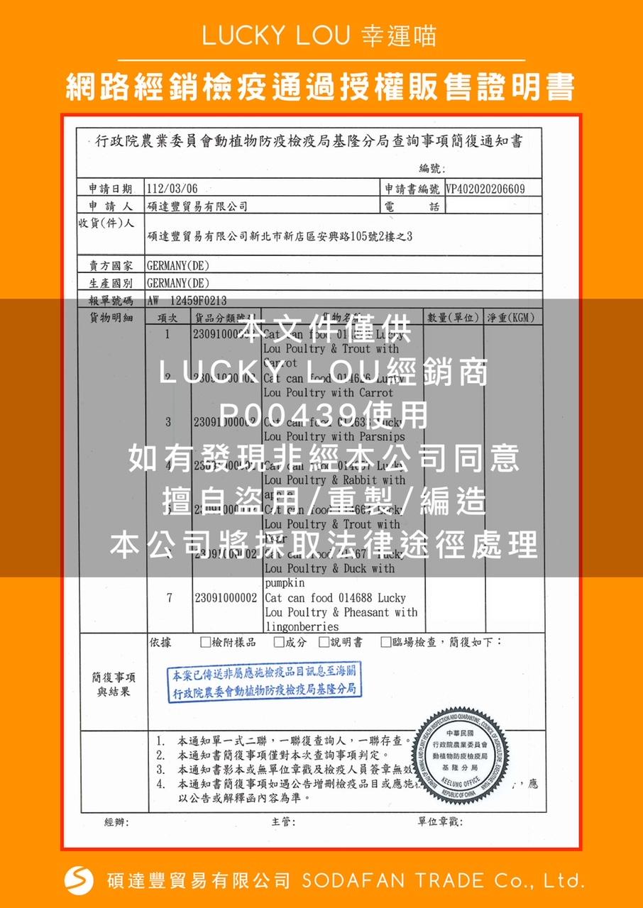 【幸運喵 Lucky Lou 貓用全齡主食罐 200g】禽肉 兔肉 昆蟲 鹿肉 德國 主食罐 貓罐 貓 罐