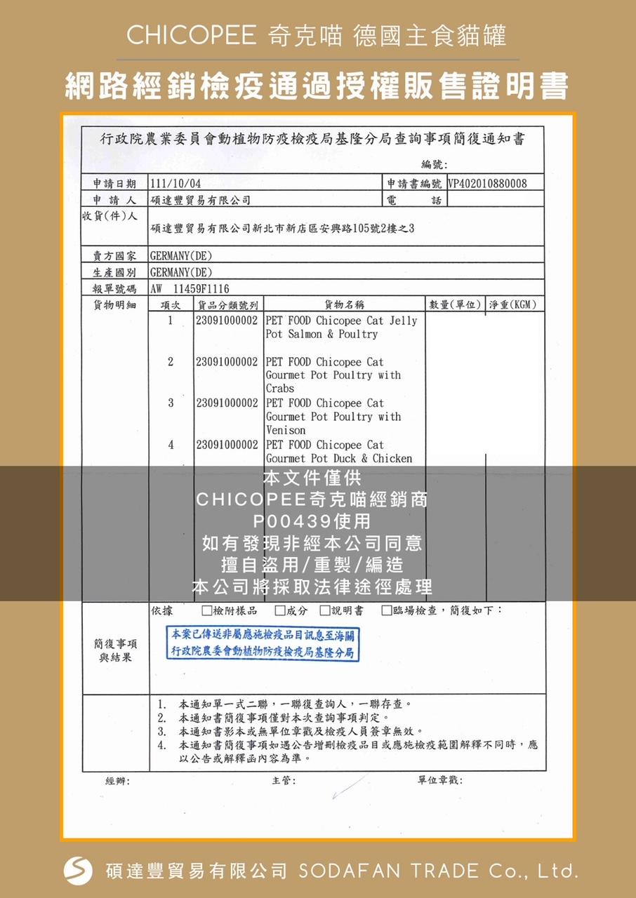 【奇克喵 CHICOPEE 高肉量主食罐 195g】奇克貓 雞肉 鹿肉 高含肉 德國 主食罐 貓罐 貓 罐