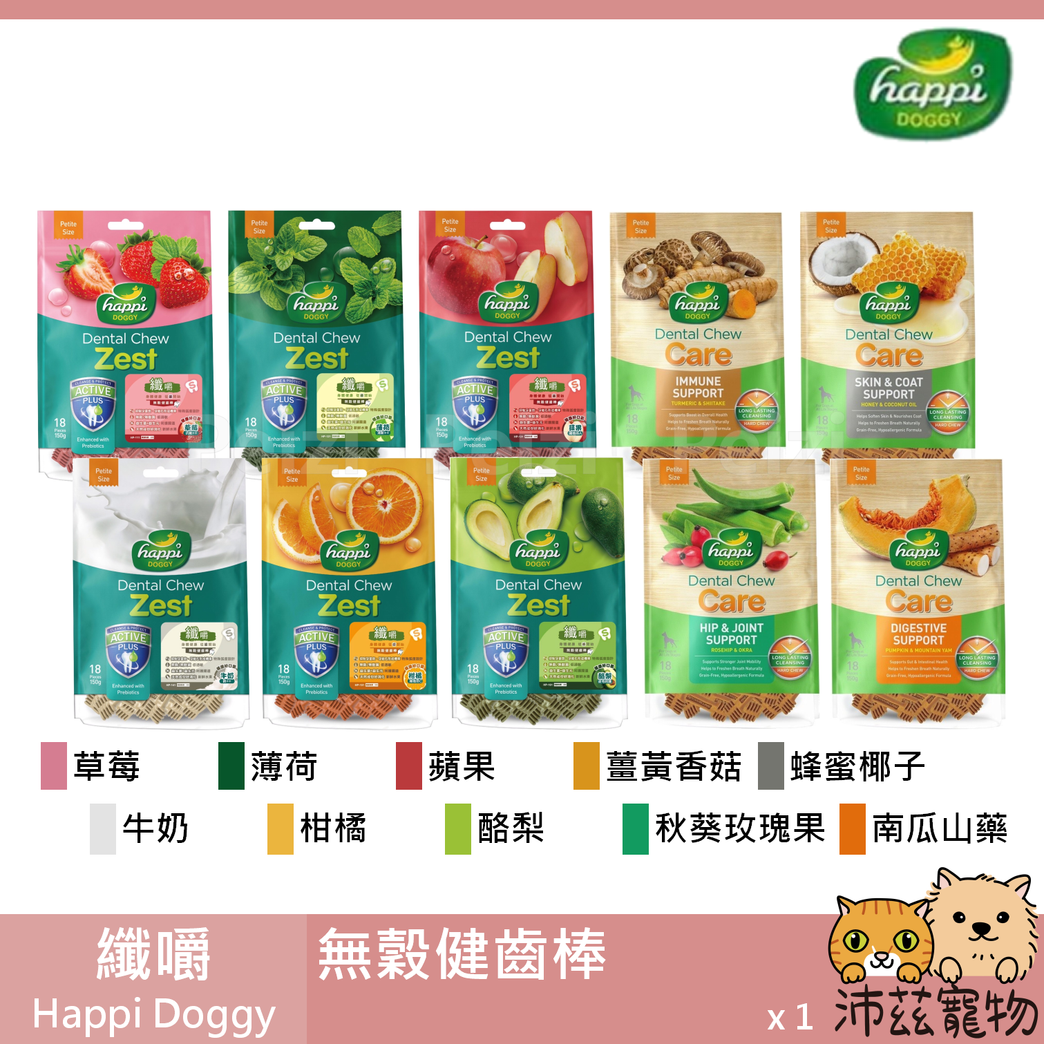 【纖嚼 Happi Doggy 無穀健齒棒】益口好牙 袋裝 潔牙棒 潔牙骨 新加坡製 狗零食 狗 零食 150g