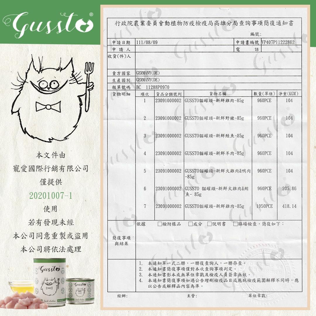 【惡魔喵 Gussto 天然無穀主食罐 85g】惡魔 天然 無穀 德國 主食罐 貓罐 貓 罐