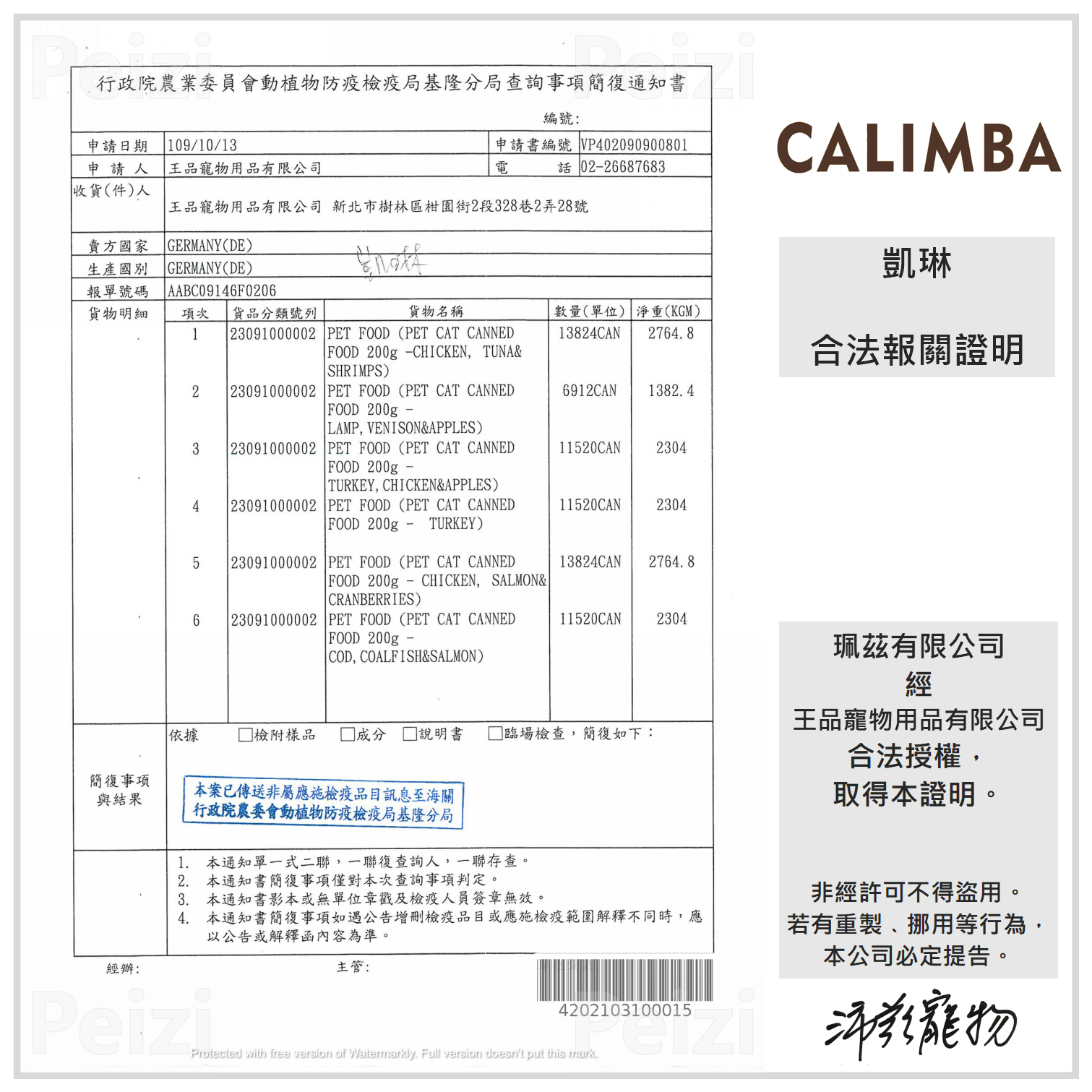 【半箱 凱琳 CALIMBA 無穀主食罐 200g】無膠 無穀 德國 主食罐 貓罐 貓 罐