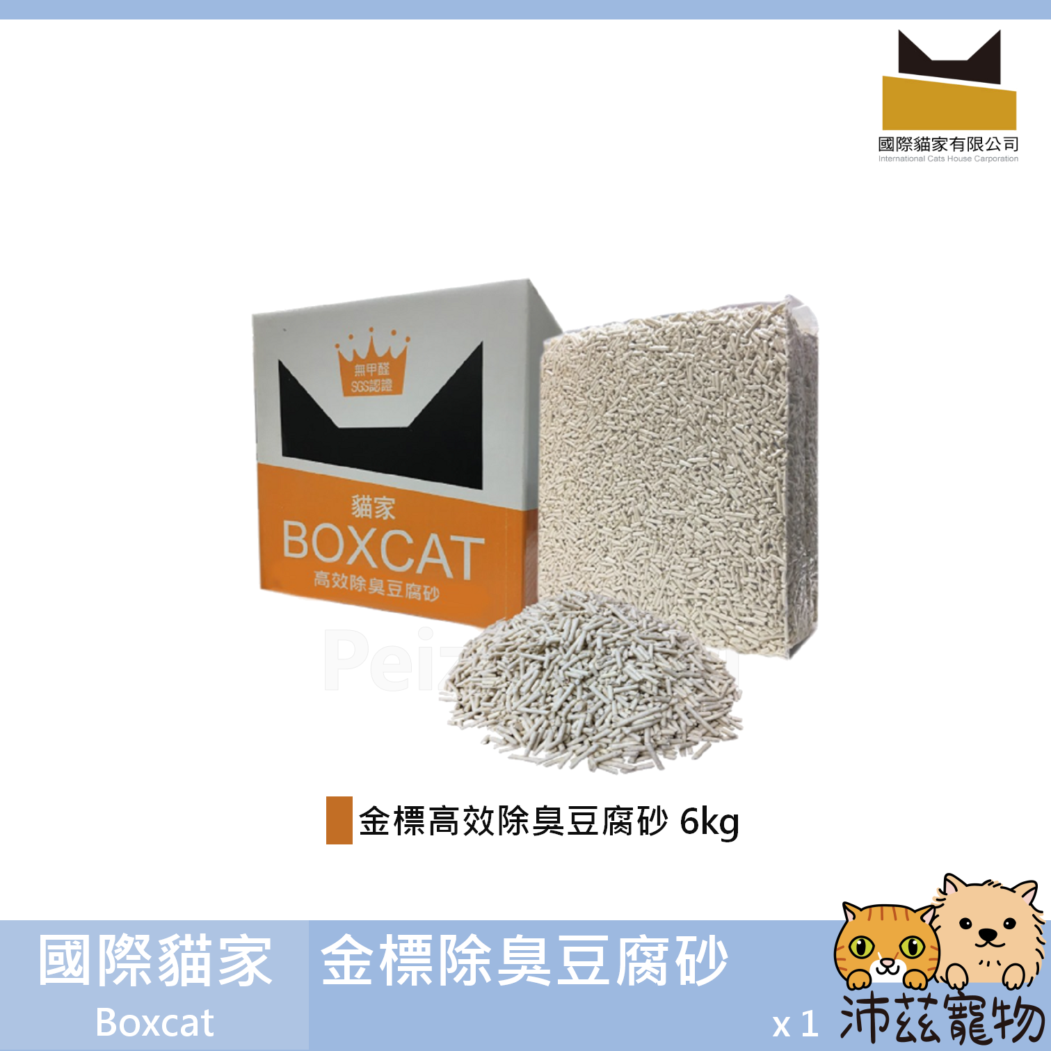 免運！【國際貓家 Boxcat 金標除臭豆腐砂】金標 凝結 豌豆砂 豆腐砂 貓砂 貓 6kg