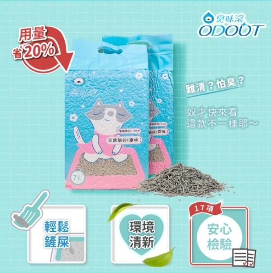 【臭味滾 ODOUT 除臭豆腐砂】極細 條狀 豆腐砂 貓砂 貓 沙 7L 2.8kg