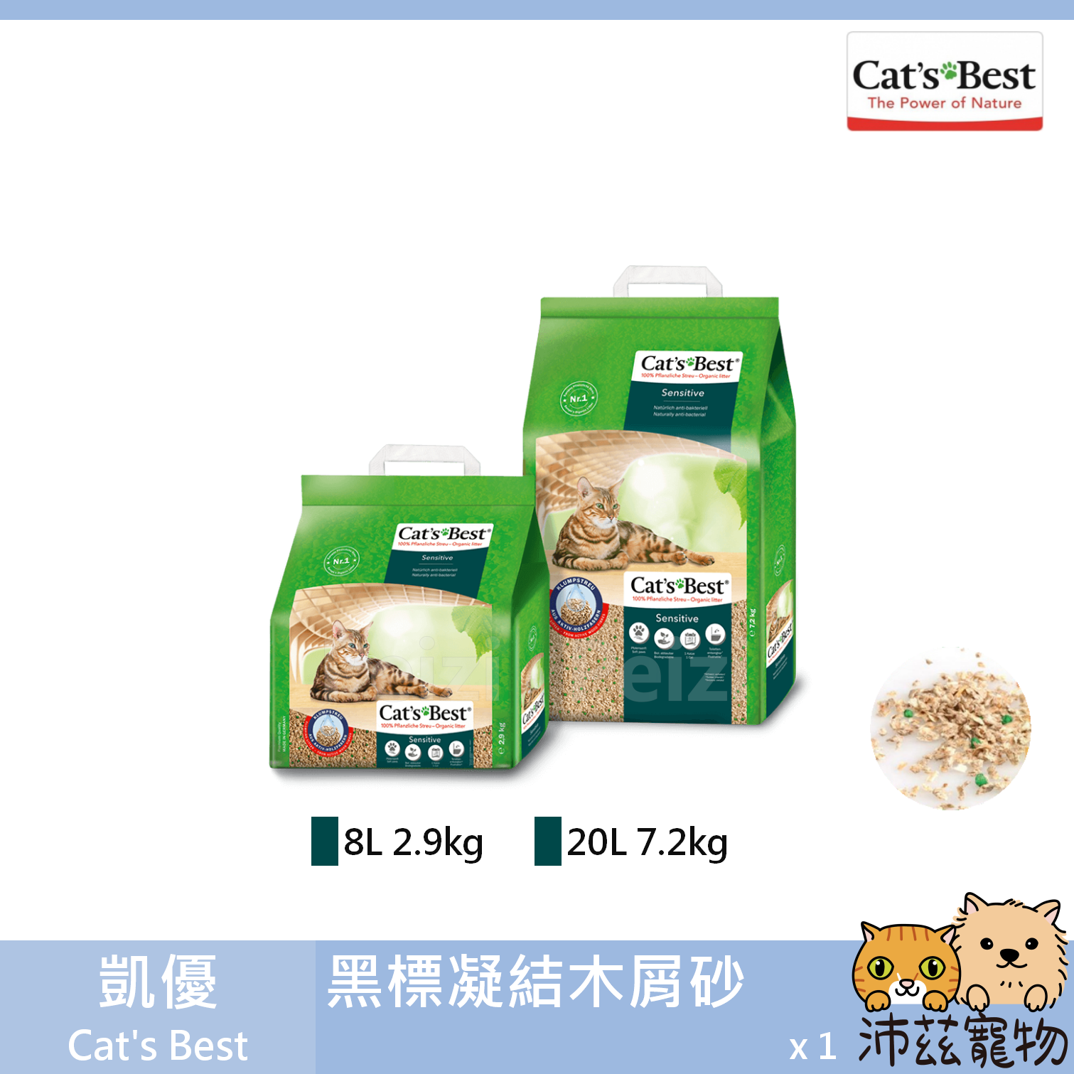 【凱優 Cat's Best 黑標凝結除臭木屑砂】凝結 除臭 木屑砂 貓砂 貓 砂 8L 20L