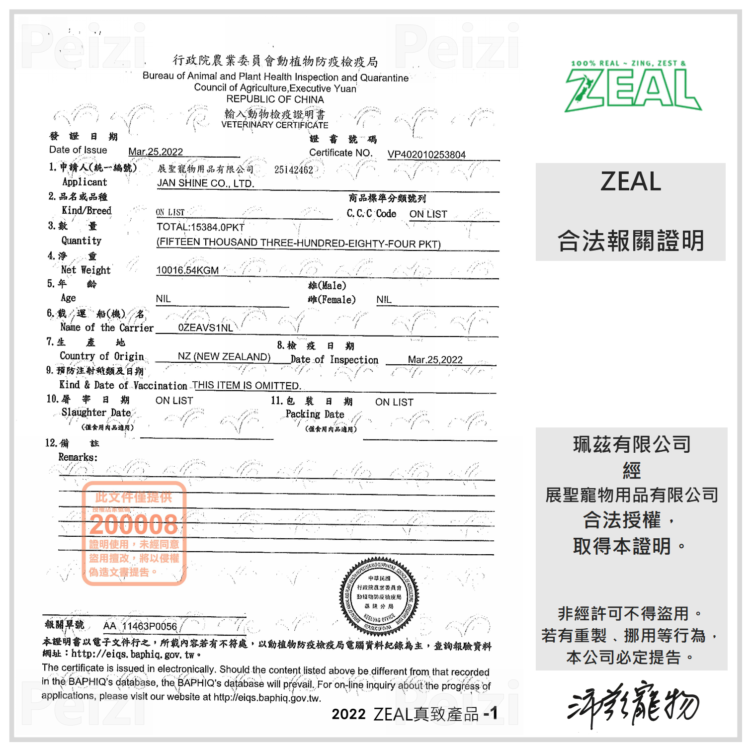 【真致 ZEAL 冷凍乾燥鮮肉塊】原岦歐 乾燥肉塊 冷凍肉塊 肉乾 天然 紐西蘭 狗零食 貓零食 狗 貓 零食