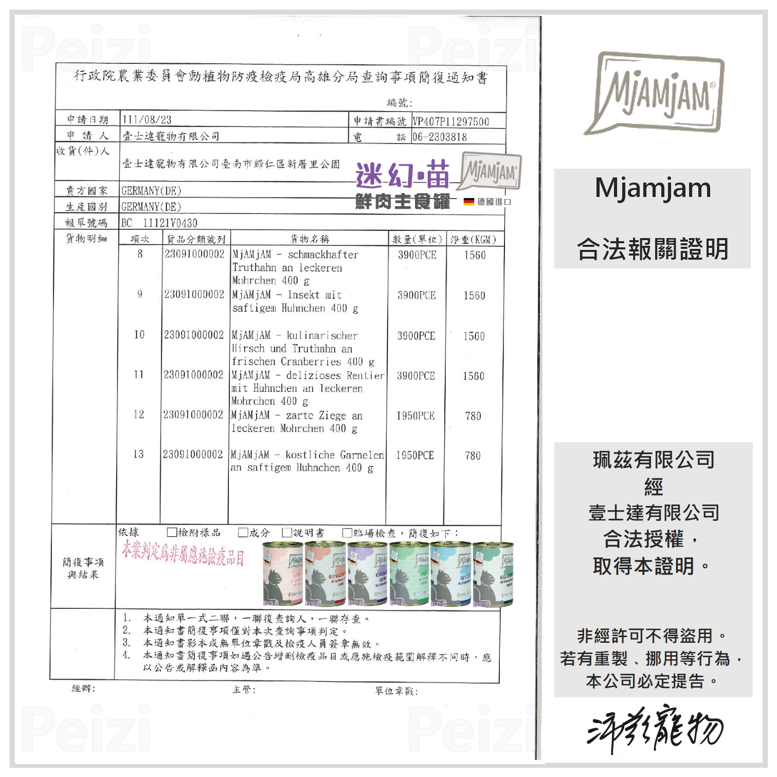 【奇幻妙喵 Mjamjam 鮮肉主食罐 400g】原魔力喵 無穀 德國 主食罐 貓罐 貓 罐