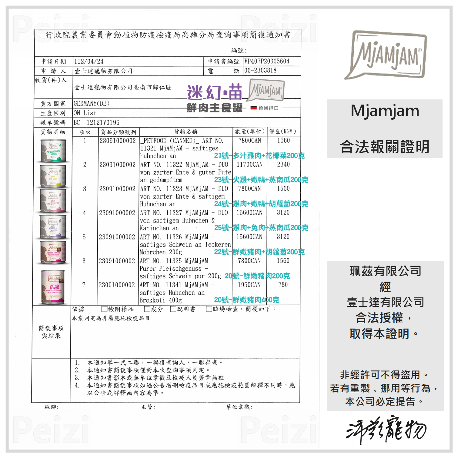 【迷幻喵 Mjamjam 純肉主食罐 200g】原魔力喵 奇幻妙喵 純肉 無穀 德國 主食罐 貓罐 貓 罐