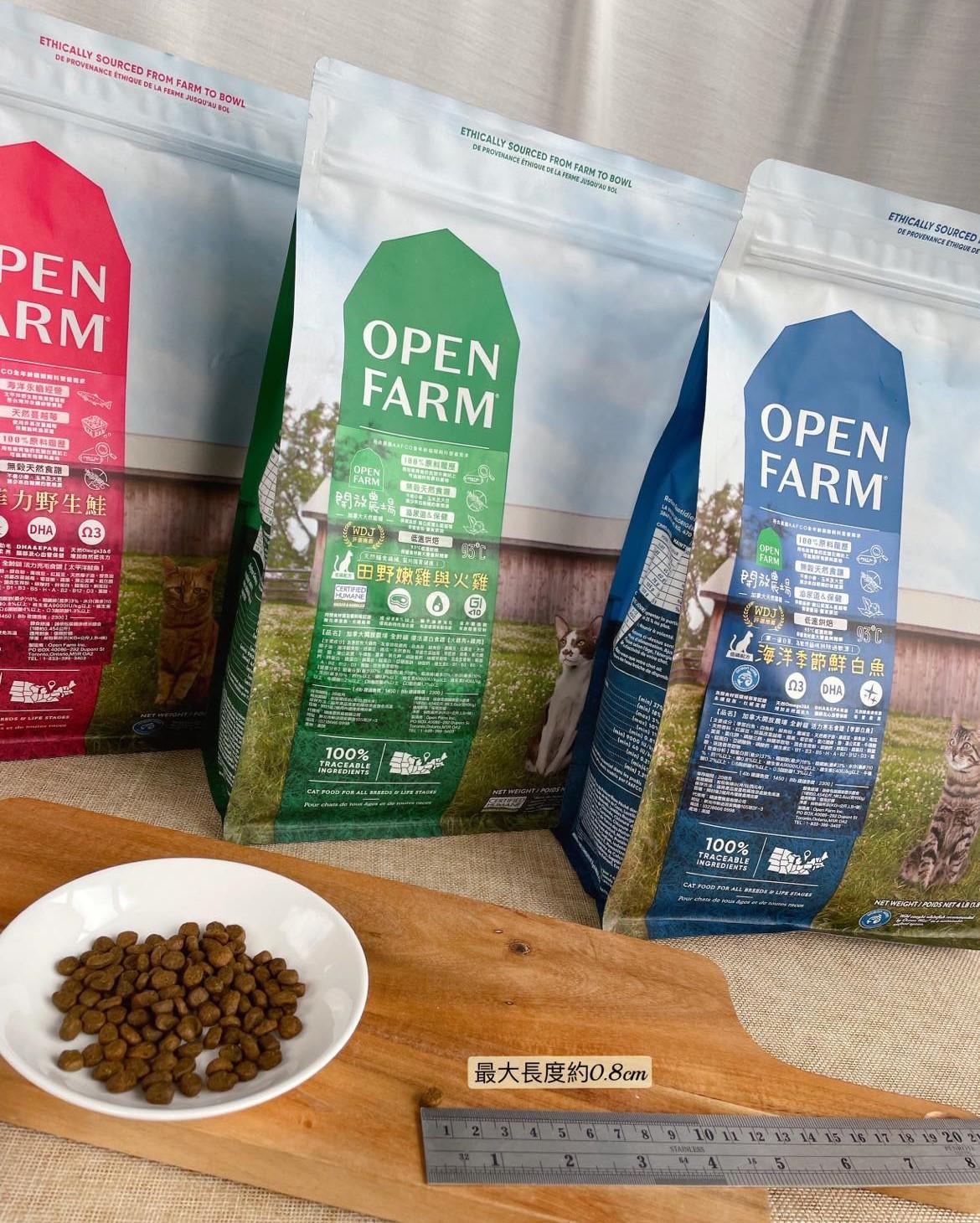 【開放農場 Open Farm 無穀貓飼料】無穀 低碳水 美製 貓飼料 貓 飼料 4lb 8lb