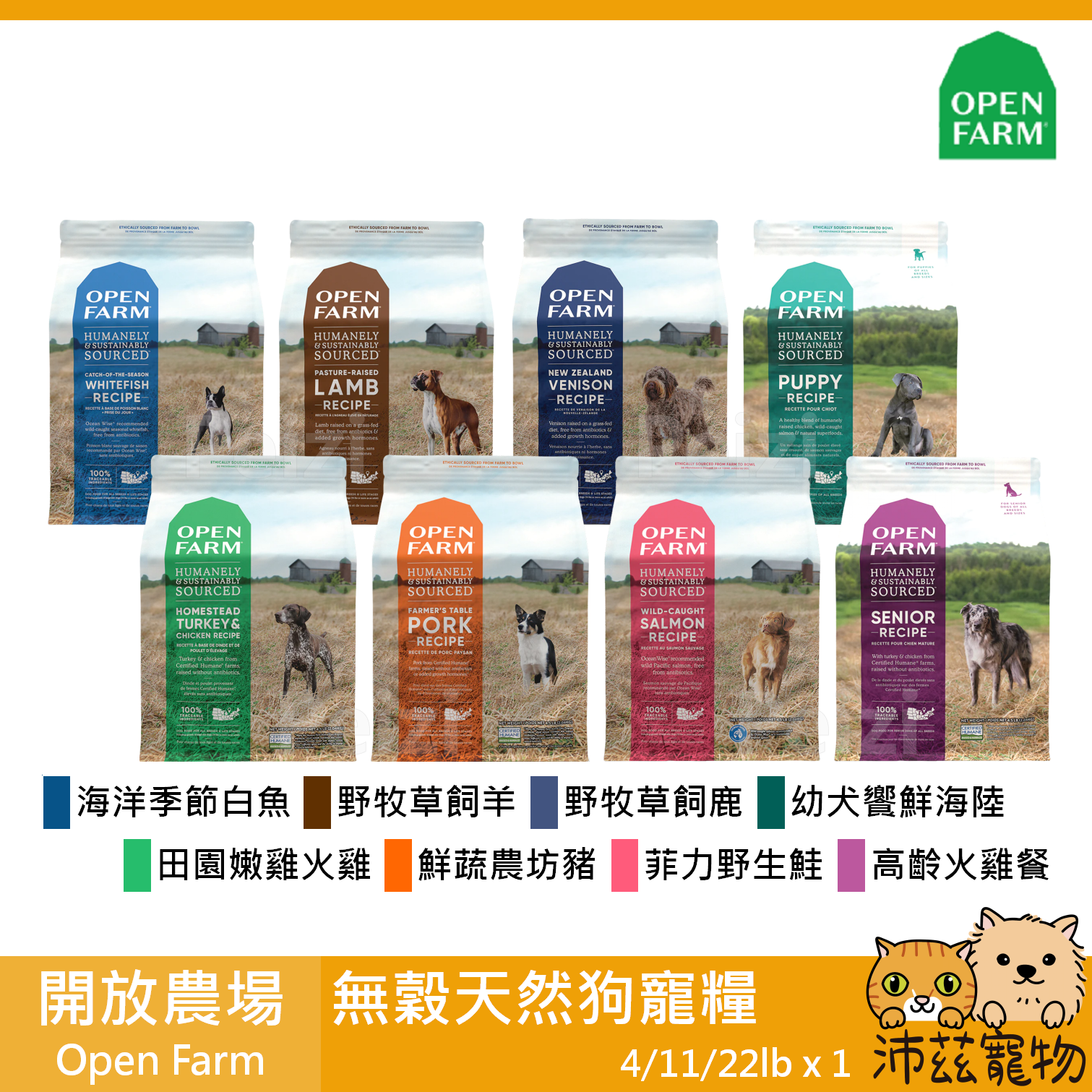 【開放農場 Open Farm 無穀狗飼料】無穀 低碳水 美國 狗飼料 狗 飼料 4lb 11lb 22lb