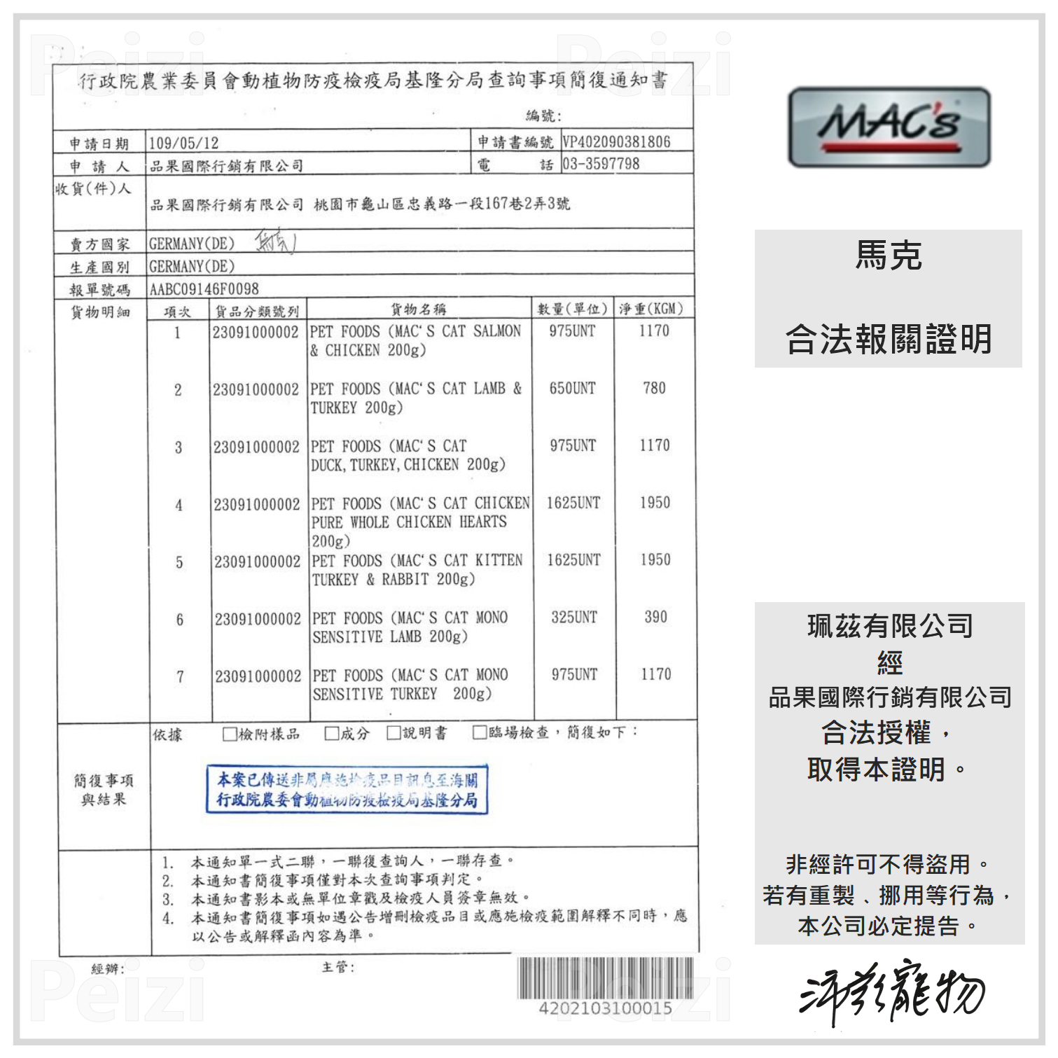 【半箱 馬克 Mac's 無穀主食罐 200g】無穀 鮮肉 德國 主食罐 貓罐 貓 罐