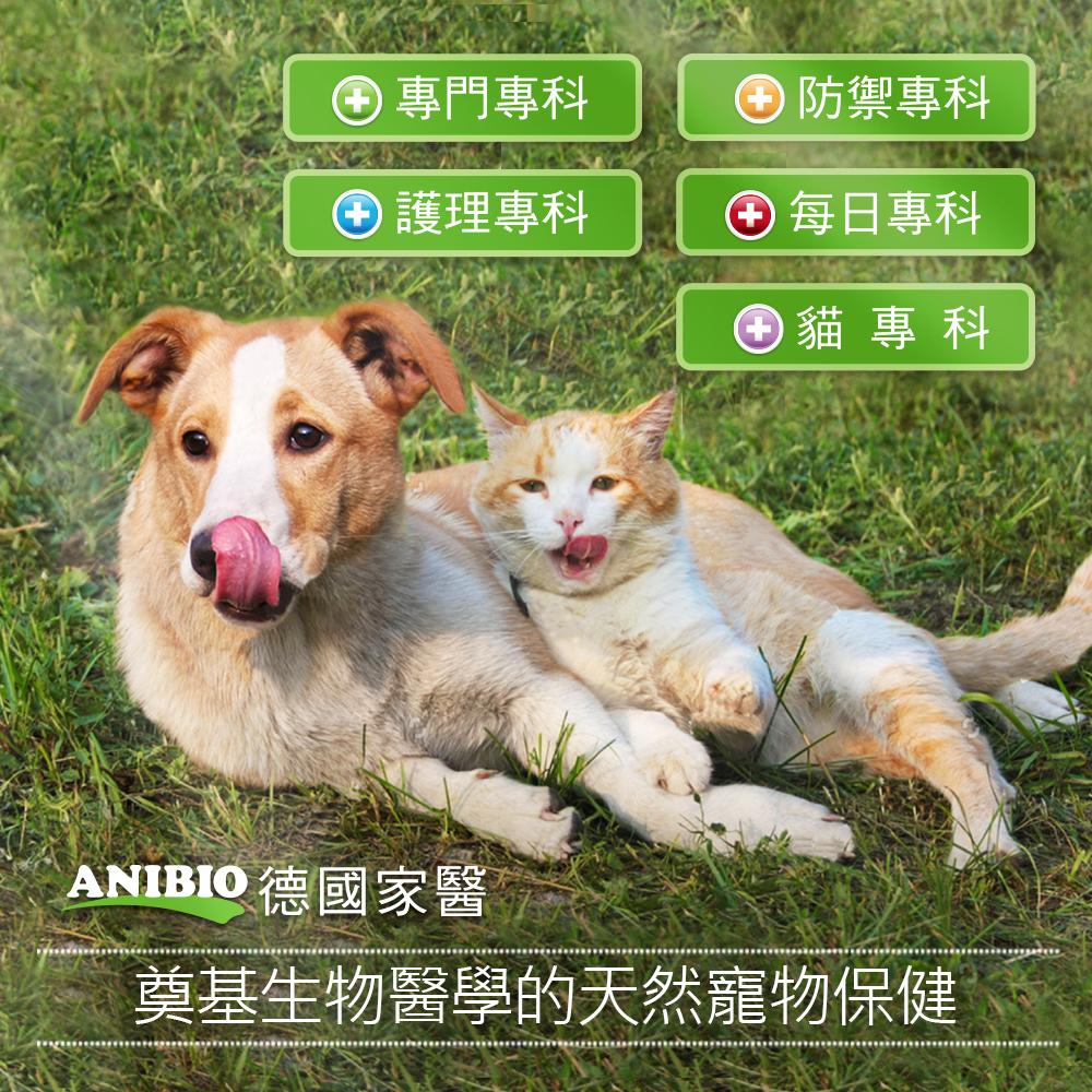 【德國家醫 ANIBIO 守護精華飲】肝臟 胰臟 免疫 腎臟 支氣管 精華飲 德國 貓 狗 保健品