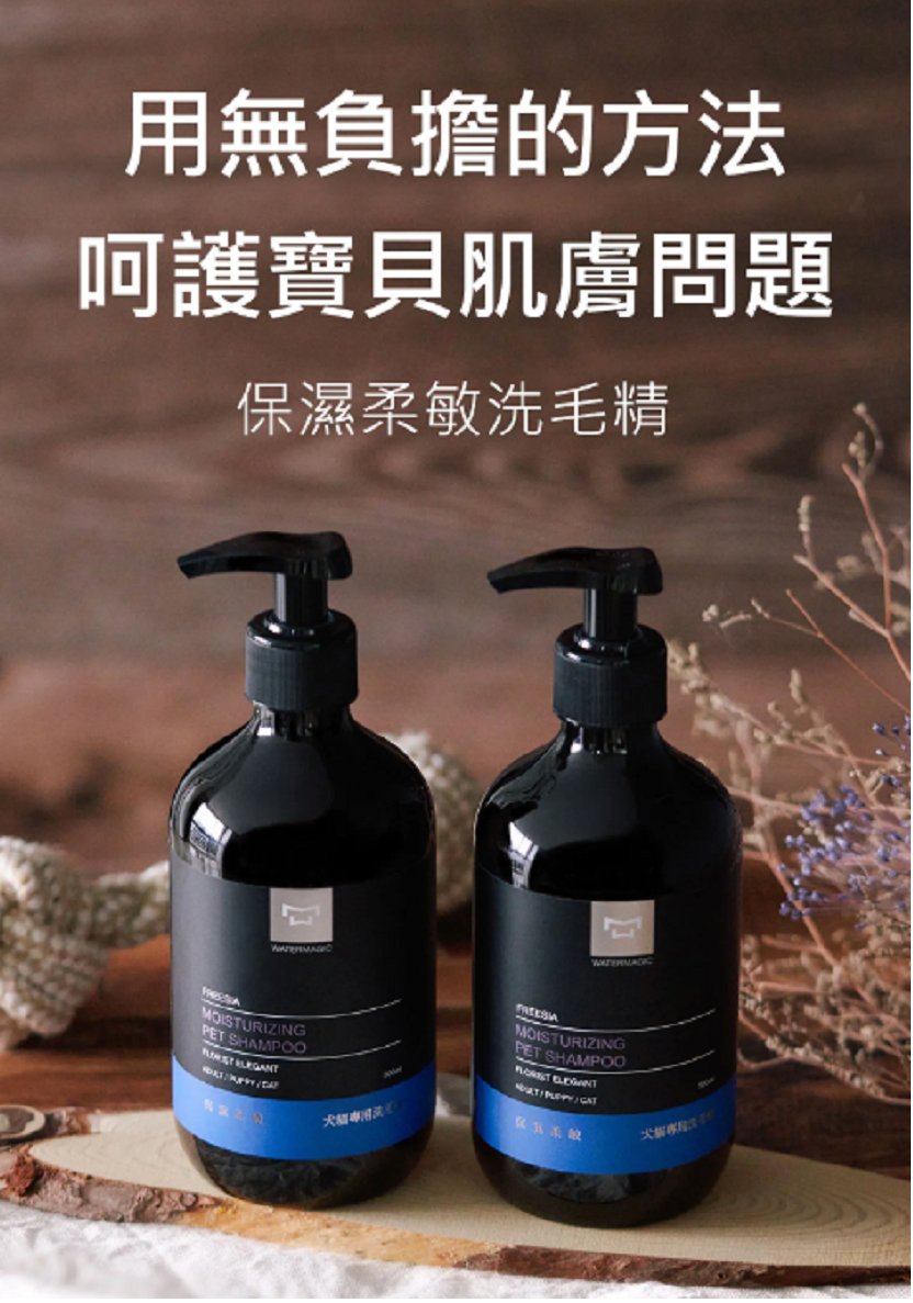 【水魔素 WaterMagic 犬貓專用洗毛精】修護 保濕 柔亮 驅蟲 寵物 洗劑 洗毛精 貓 狗