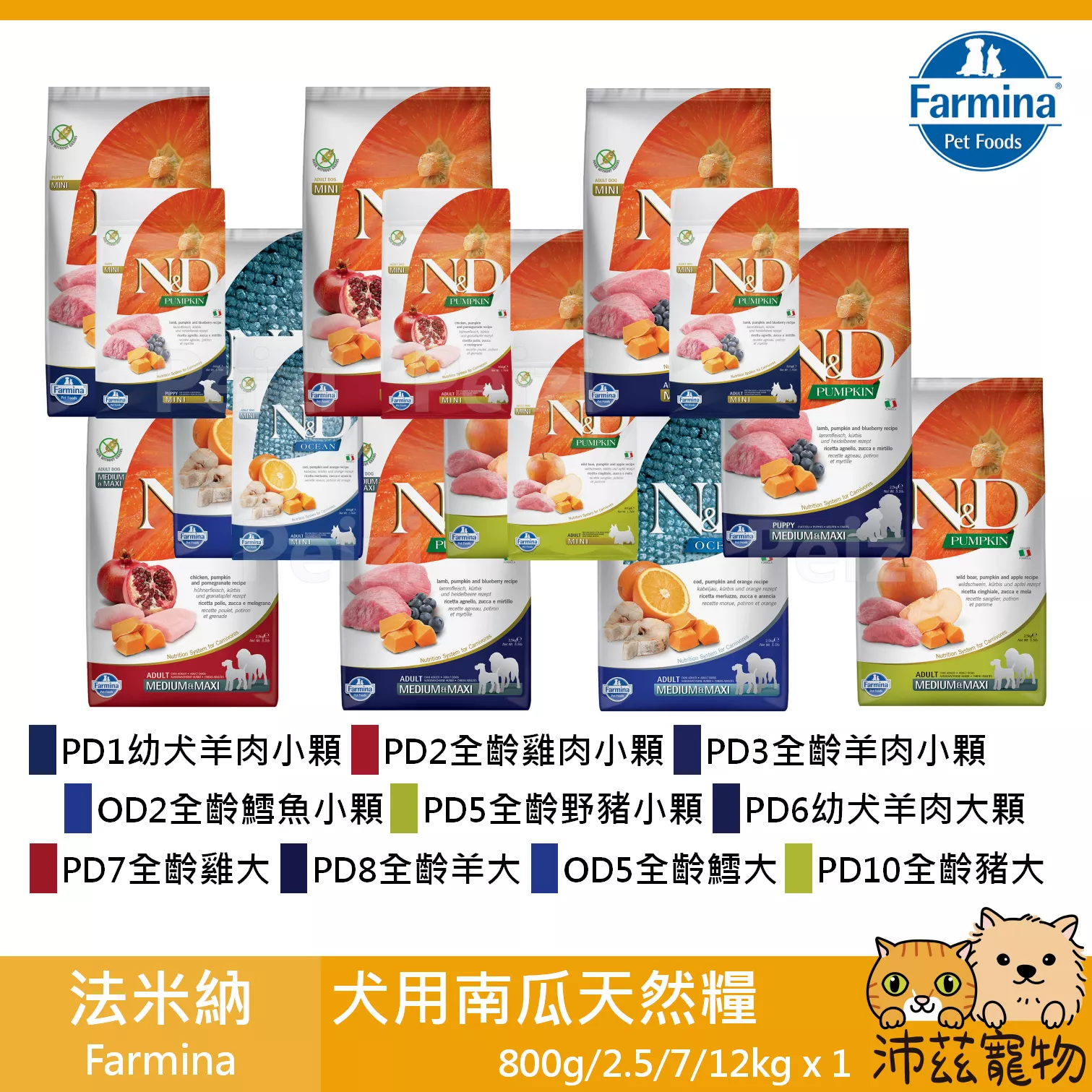 【法米納 Farmina 犬用南瓜天然糧】無穀 天然糧 義大利 狗飼料 狗 飼料 800g 2.5kg 7kg 12kg