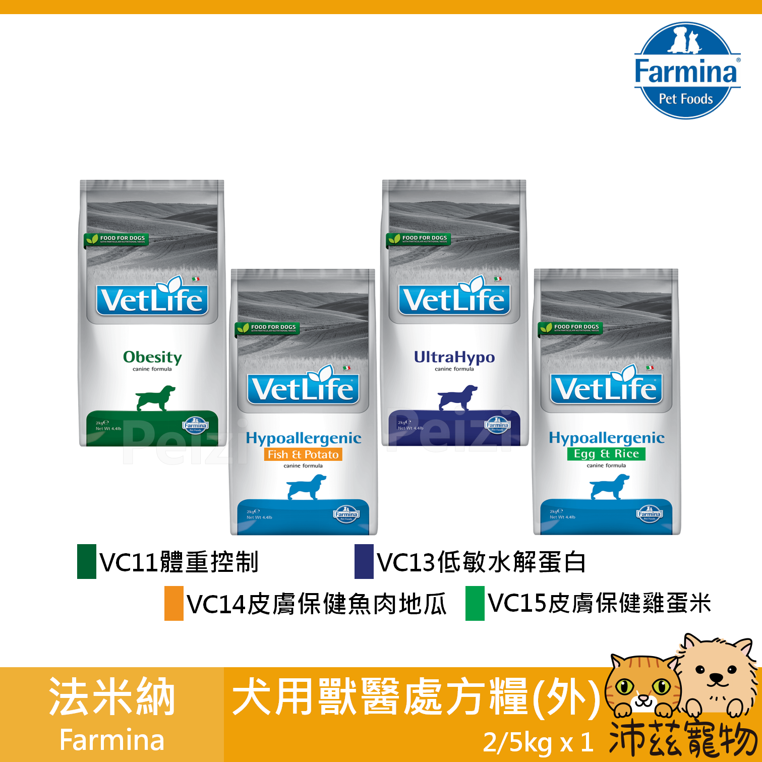 【法米納 Farmina 犬用獸醫處方天然糧低敏】處方 天然糧 水解蛋白 低過敏 義大利 狗飼料 狗 飼料