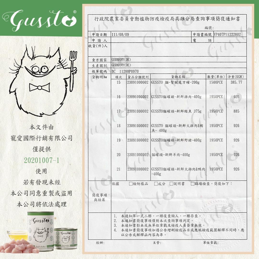 【半箱 惡魔喵 Gussto 天然無穀主食罐 400g】惡魔 天然 無穀 德國 主食罐 貓罐 貓 罐