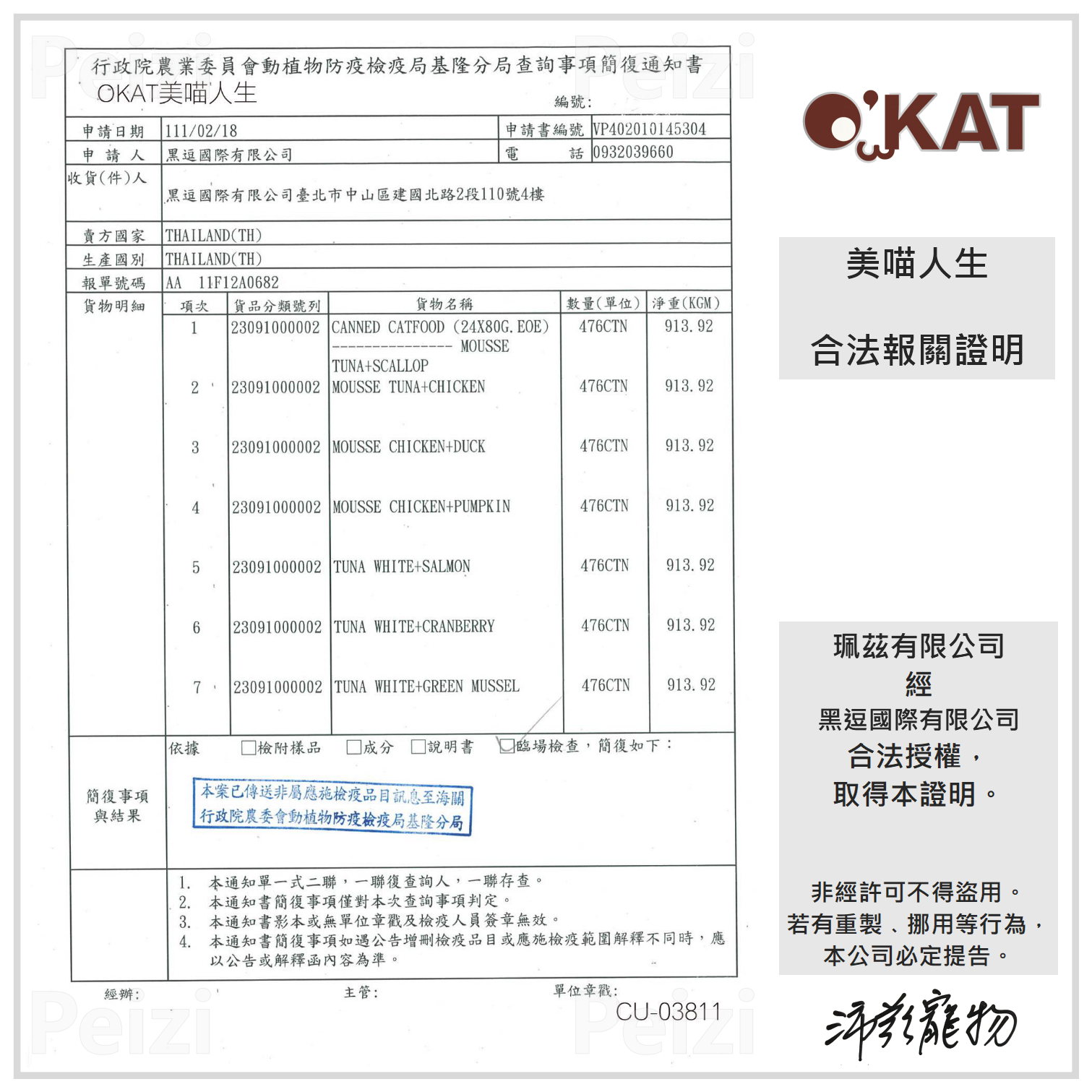 【美喵人生 O'KAT 貓舒食貓罐 80g】雞肉 鴨肉 肉絲 無穀 低脂 泰國 副食罐 貓罐 貓 罐