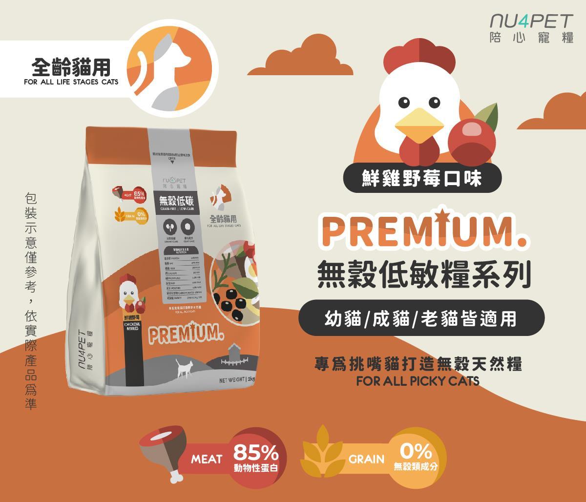 【陪心 nu4PET 無穀低碳貓糧】無穀 低碳水 主食 台灣 貓飼料 貓 飼料 1kg 2kg 6kg