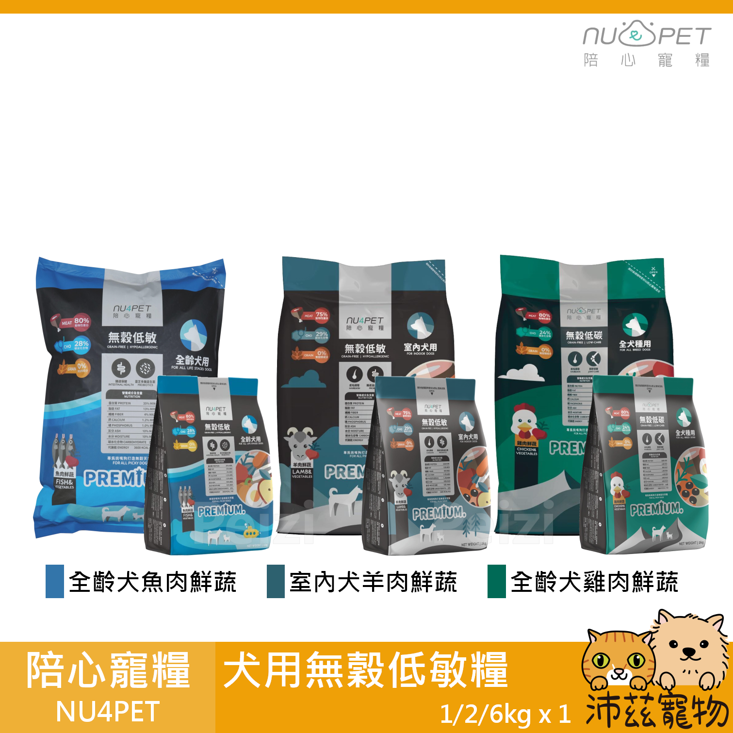 【陪心 nu4PET 無穀低碳犬糧】無穀 低碳水 主食 台灣 狗飼料 狗 飼料 1kg 2kg 6kg