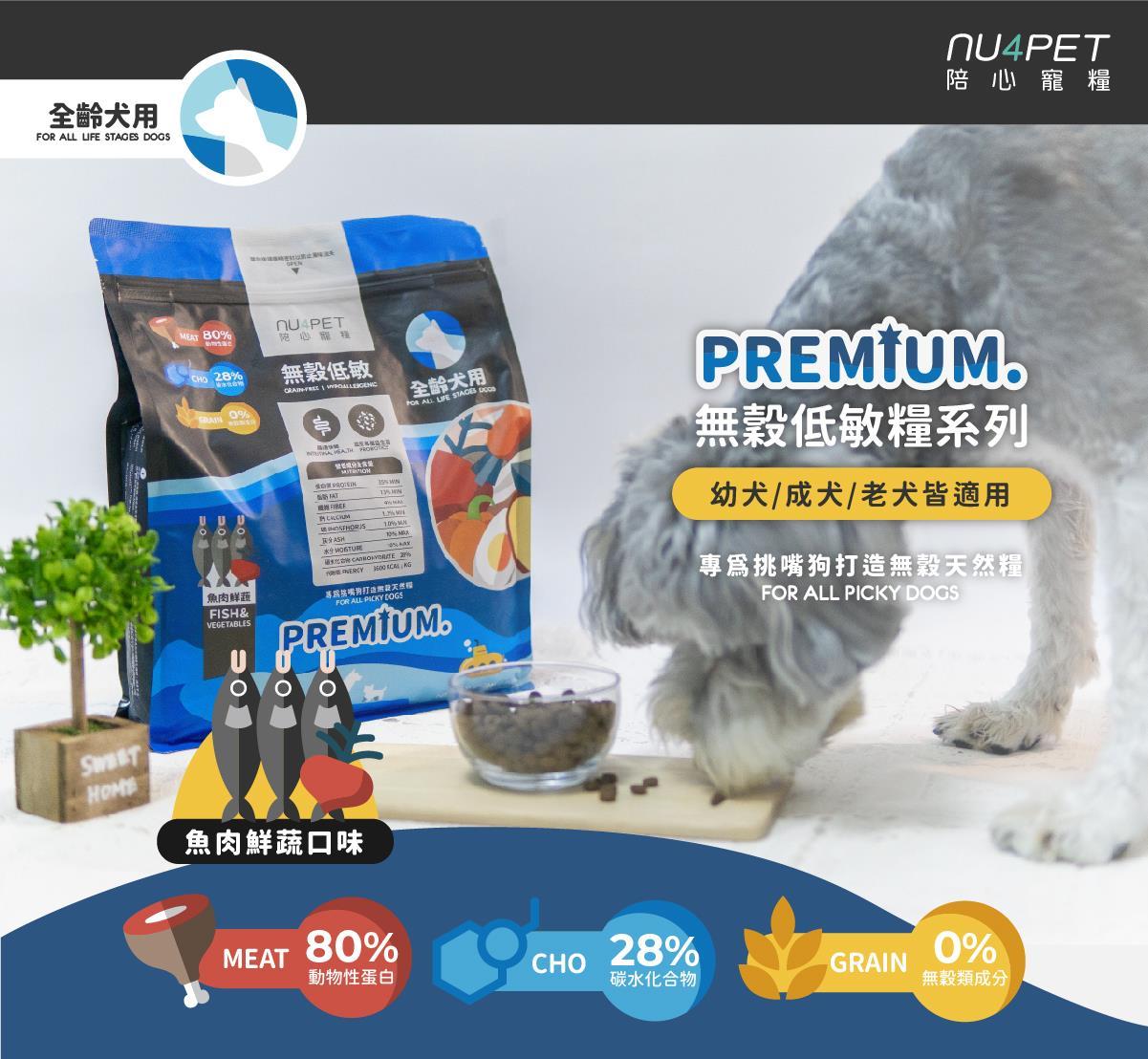 【陪心 nu4PET 無穀低碳犬糧】無穀 低碳水 主食 台灣 狗飼料 狗 飼料 1kg 2kg 6kg