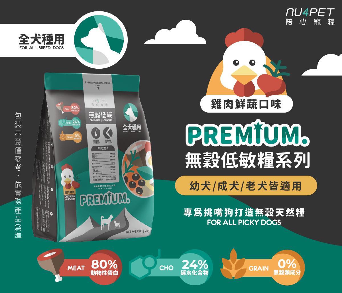 【陪心 nu4PET 無穀低碳犬糧】無穀 低碳水 主食 台灣 狗飼料 狗 飼料 1kg 2kg 6kg