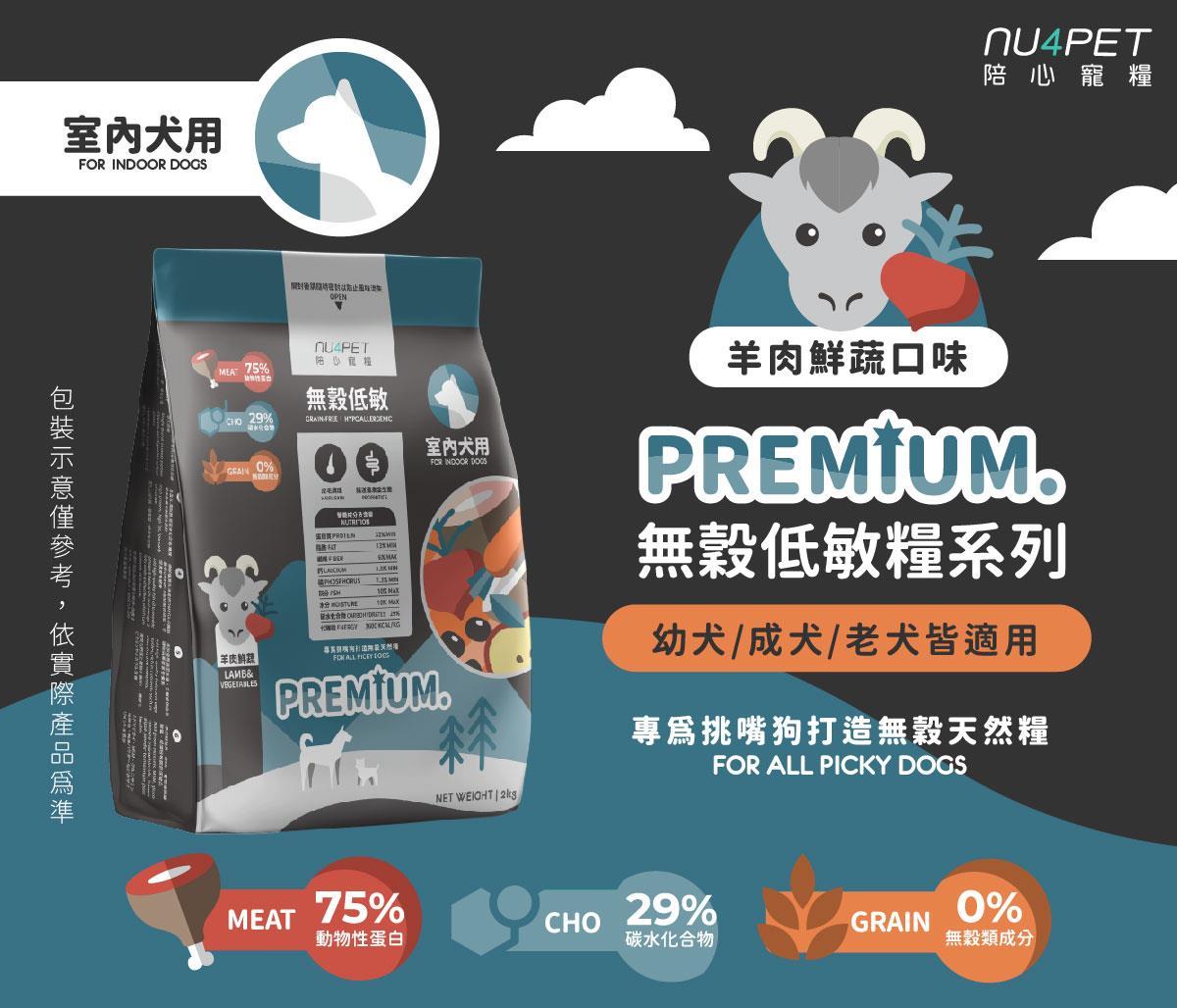 【陪心 nu4PET 無穀低碳犬糧】無穀 低碳水 主食 台灣 狗飼料 狗 飼料 1kg 2kg 6kg