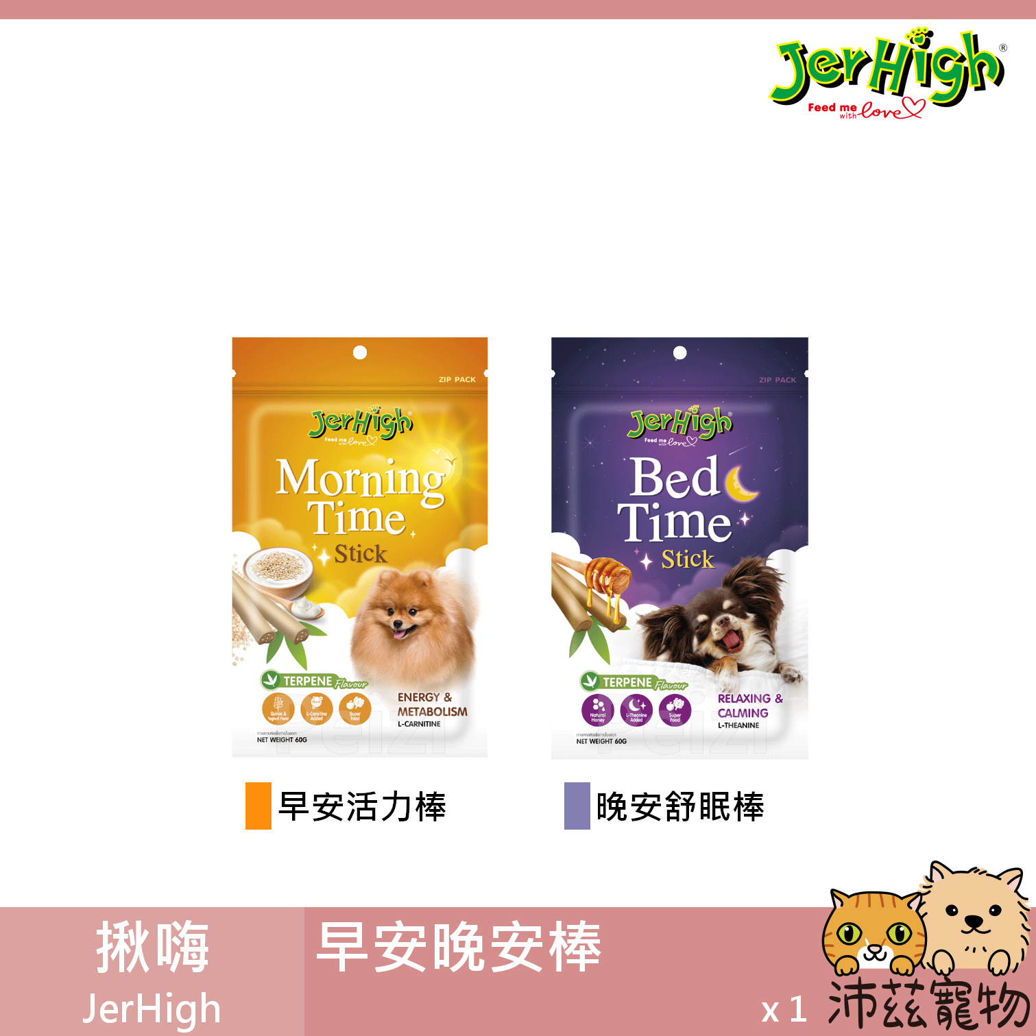 【揪嗨 JerHigh 早安晚安棒】舒壓 活力 雞肉棒 泰國 狗零食 狗 零食 60g