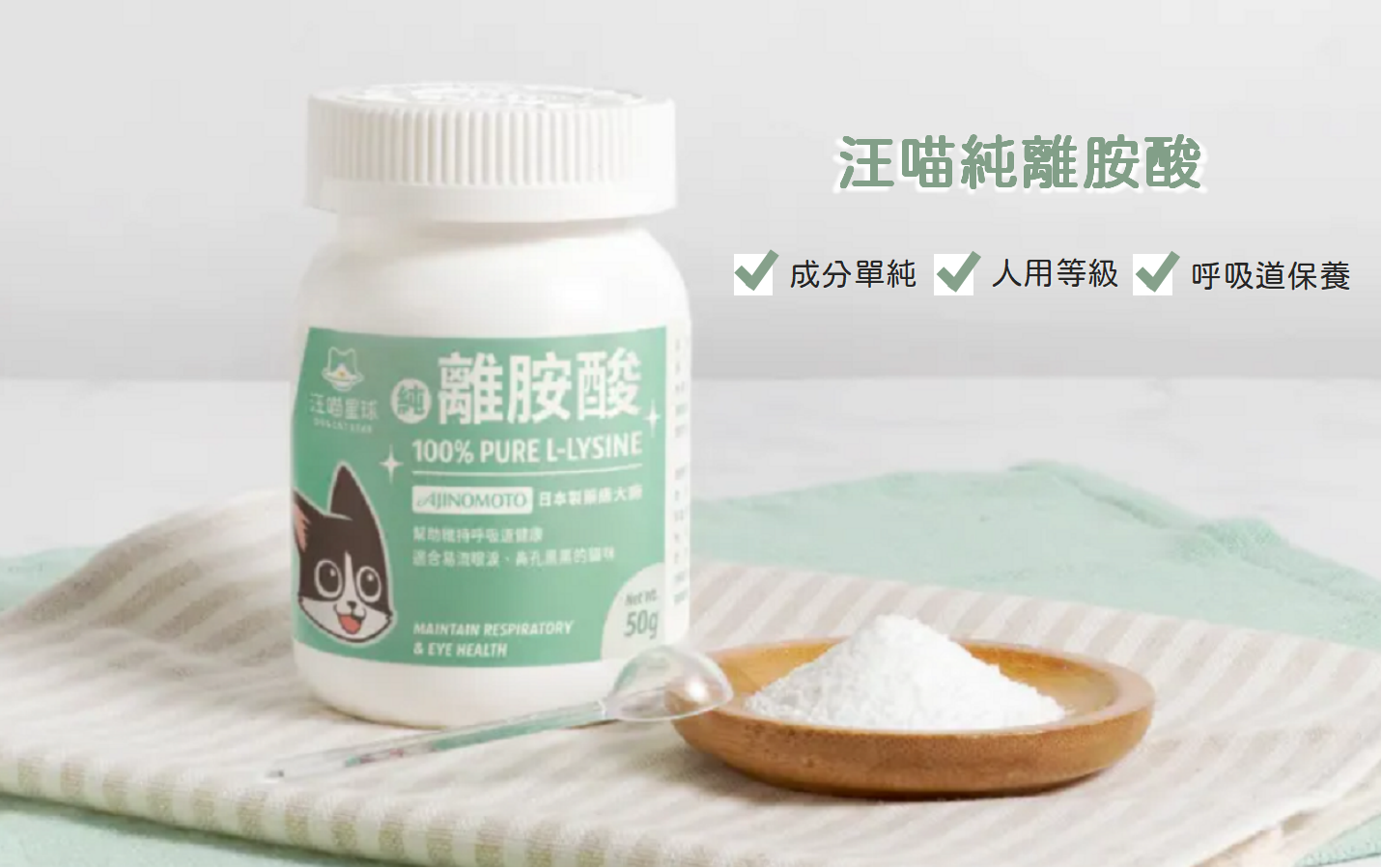 【汪喵星球 DogCatSt 日常保健品】離胺酸 牛磺酸 鱉蛋粉 台灣 貓保健品 狗保健品 狗 貓 保健品