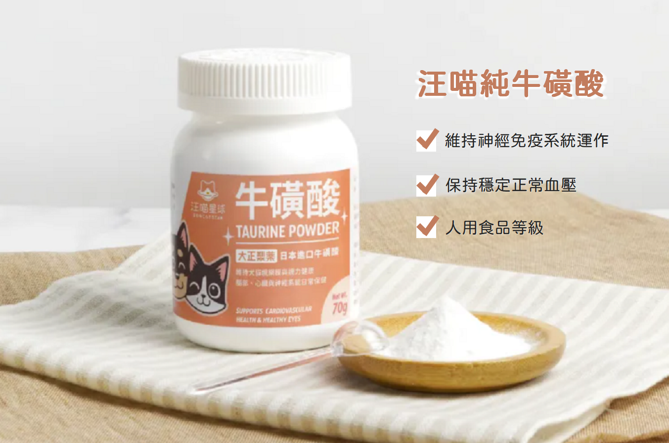 【汪喵星球 DogCatSt 日常保健品】離胺酸 牛磺酸 鱉蛋粉 台灣 貓保健品 狗保健品 狗 貓 保健品