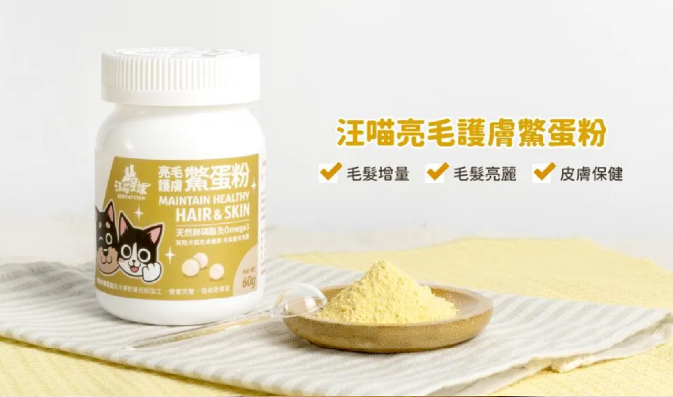 【汪喵星球 DogCatSt 日常保健品】離胺酸 牛磺酸 鱉蛋粉 台灣 貓保健品 狗保健品 狗 貓 保健品