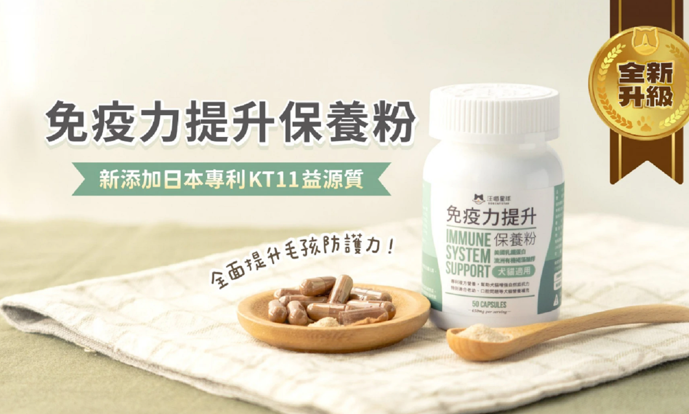 【汪喵星球 DogCatSt 犬貓用專業保健品】泌尿道 護眼 免疫力 情緒 台灣 貓保健品 貓 保健品