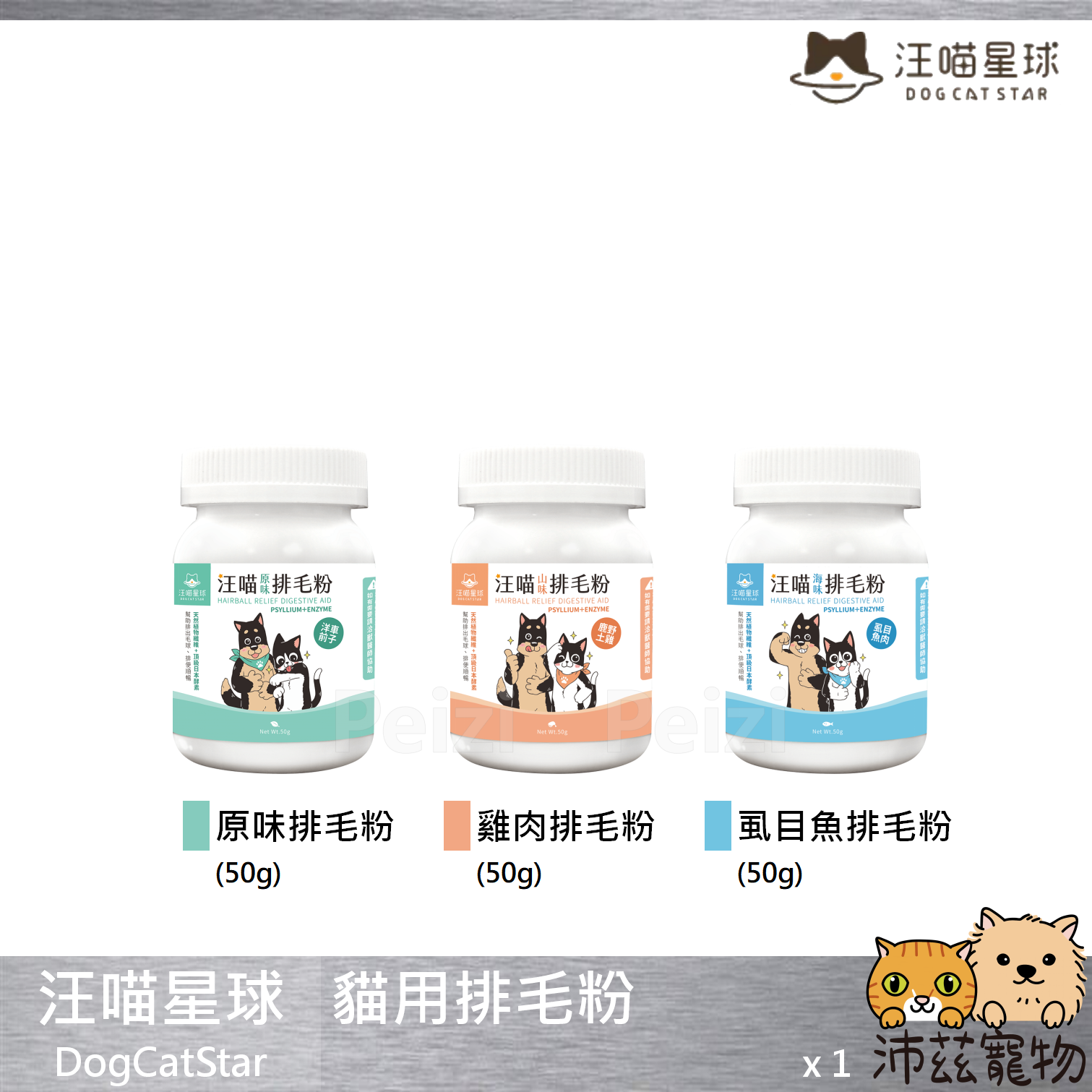 【汪喵星球 DogCatSt 犬貓用排毛粉】排毛 化毛 雞肉 虱目魚 台灣 貓保健品 貓 保健品