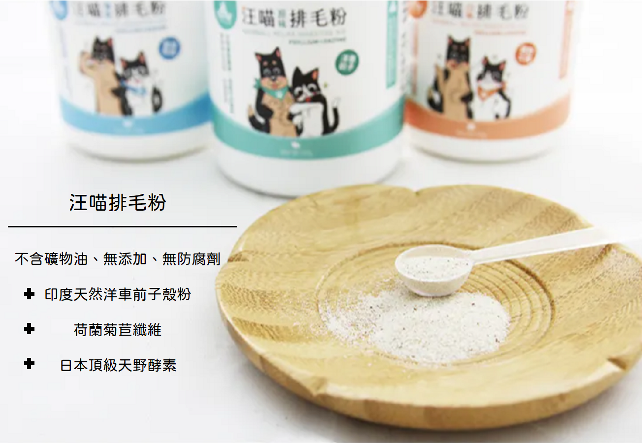 【汪喵星球 DogCatSt 犬貓用排毛粉】排毛 化毛 雞肉 虱目魚 台灣 貓保健品 貓 保健品