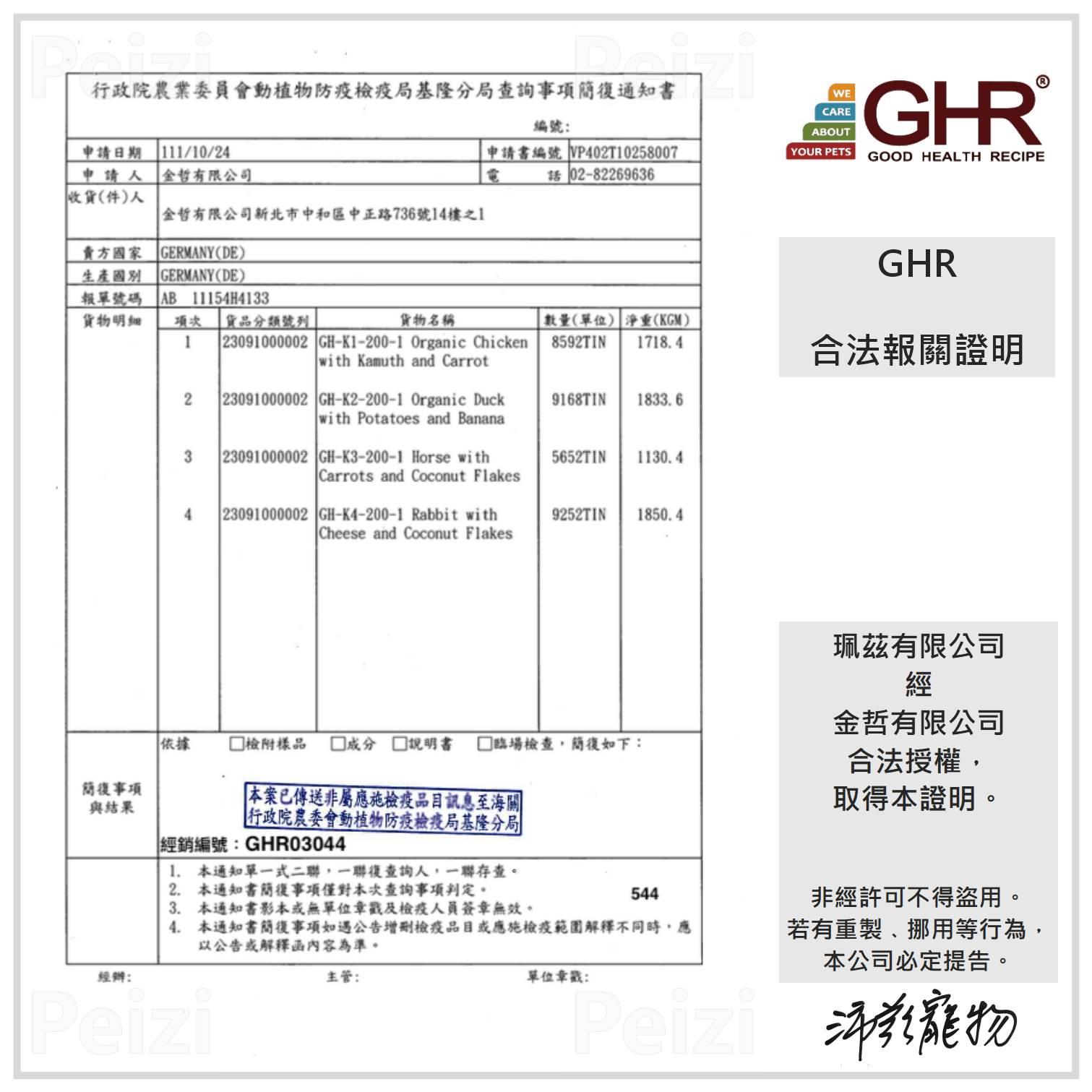 【半箱 健康主義 GHR 有機主食罐 200g】有機 雞肉 鴨肉 兔肉 馬肉 德國 主食罐 貓罐 貓 罐