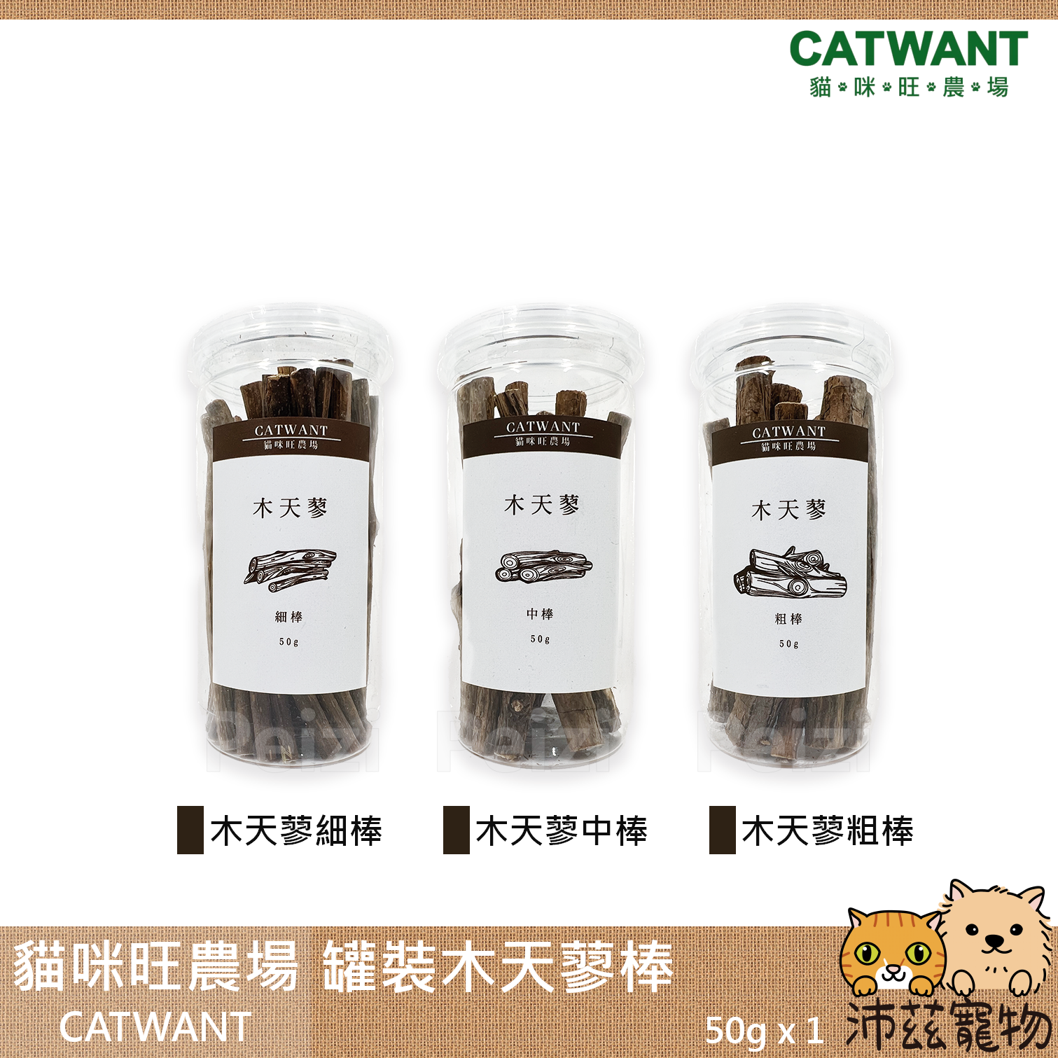 【貓咪旺農場 Catwant 木天蓼棒】木天蓼 耐咬 磨牙 台灣 貓玩具 貓 玩具