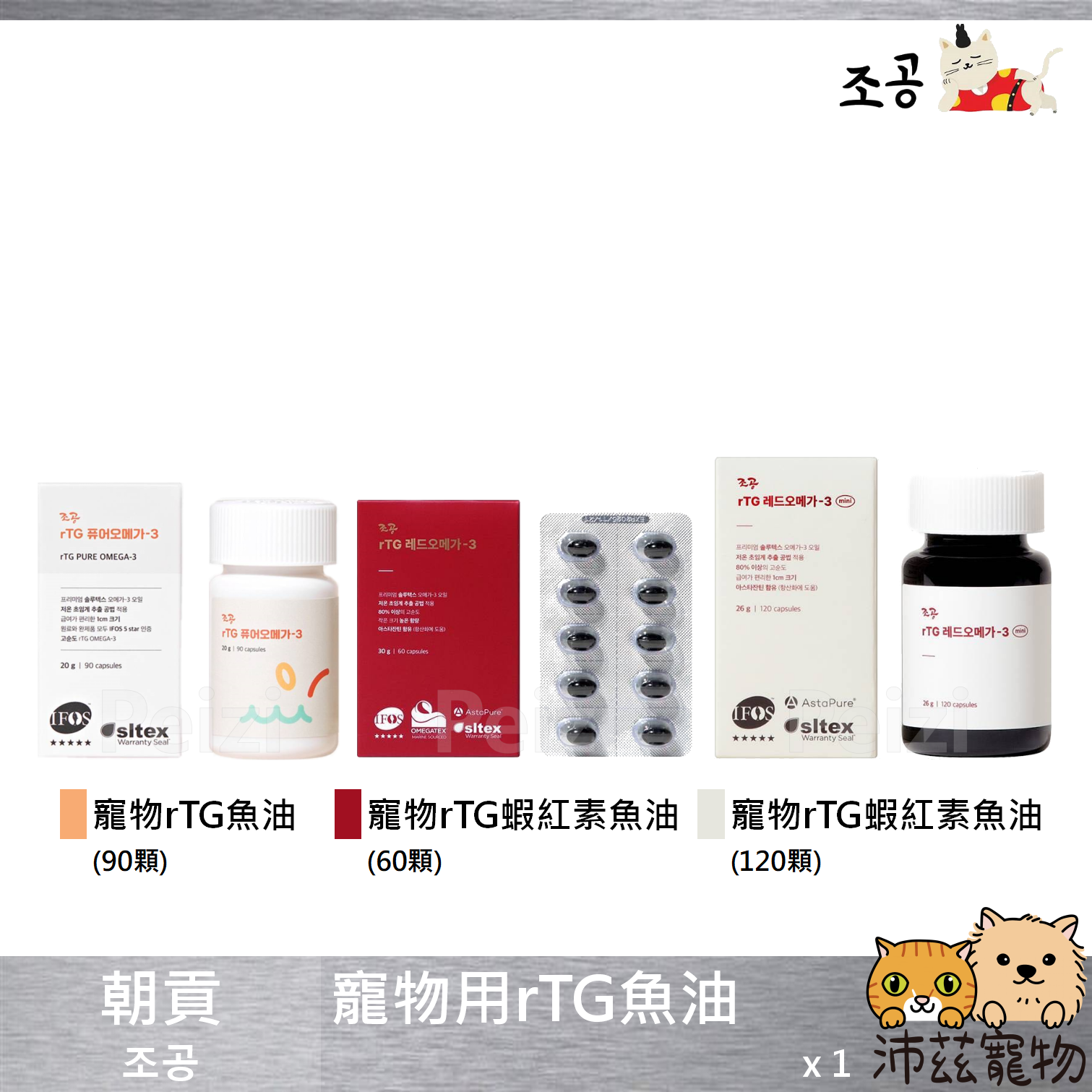 【朝貢 조공 寵物用rTG魚油】天然 小顆粒 Omega3 皮毛 心臟 魚油 貓保健品 狗保健品 貓 狗 保健品