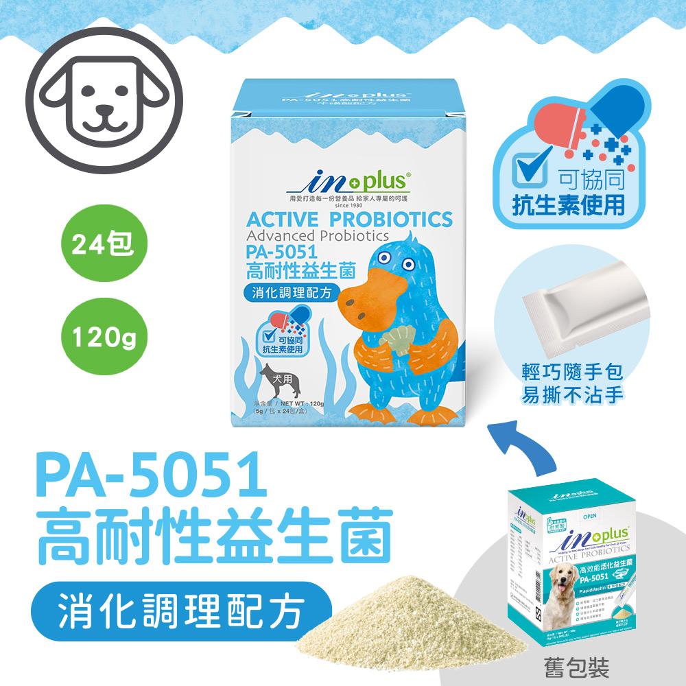 【贏 IN-Plus 犬用腸胃保健】INPlus 酵素 腸益菌 益生菌 腸道 台灣 狗 保健品