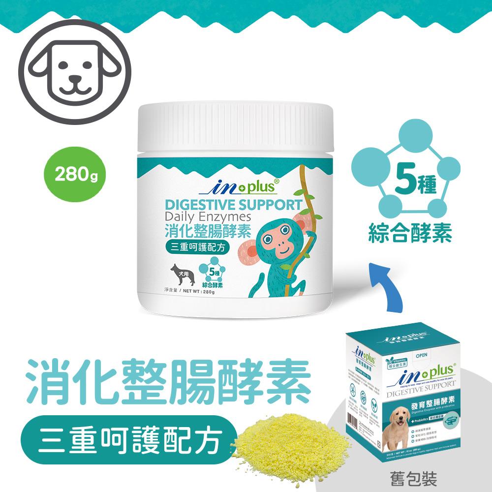 【贏 IN-Plus 犬用腸胃保健】INPlus 酵素 腸益菌 益生菌 腸道 台灣 狗 保健品