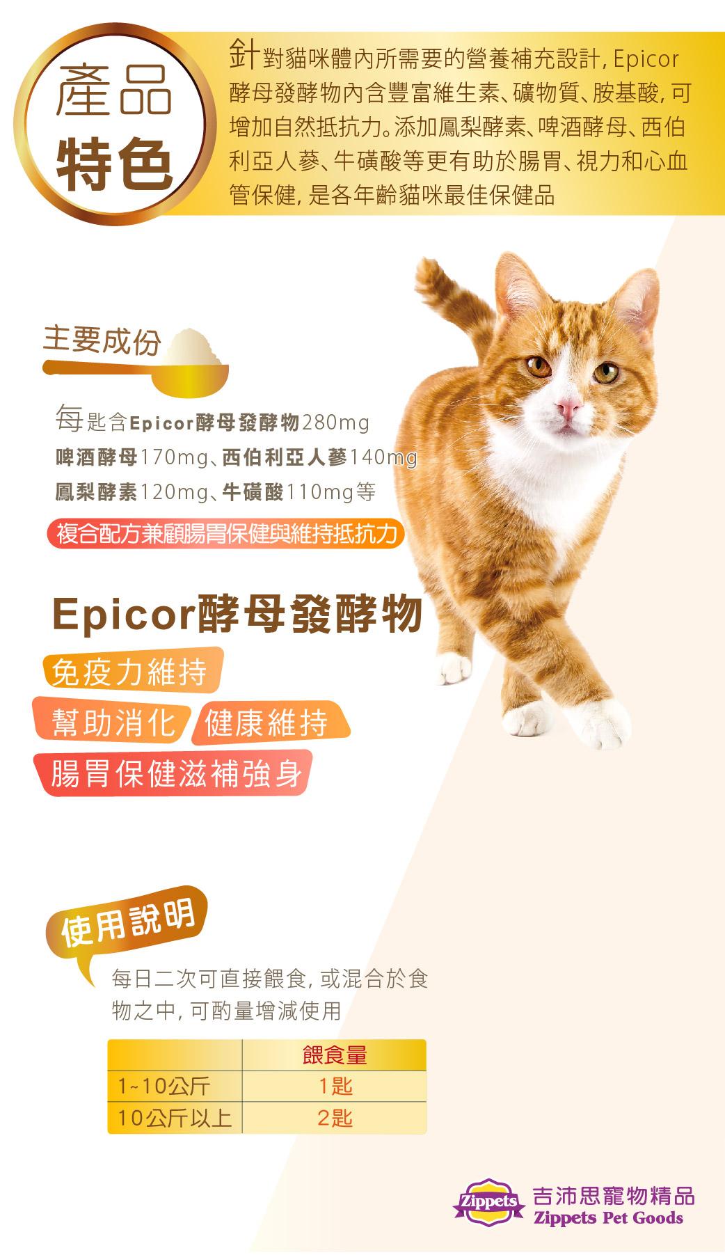 【吉沛思 Zippets 貓用保健品】離胺酸 牛磺酸 益生菌 蔓越莓 酵母酵素 化毛粉 台灣 貓 保健品