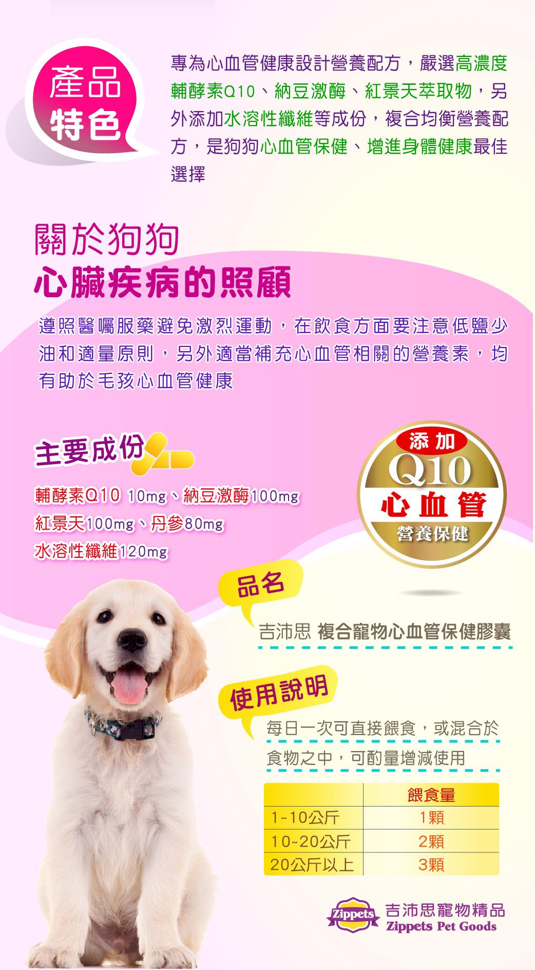 【吉沛思 Lapeto 犬用保健品】整腸益菌 關節 Q10 支氣管 腎臟泌尿道 益菌 狗 保健品