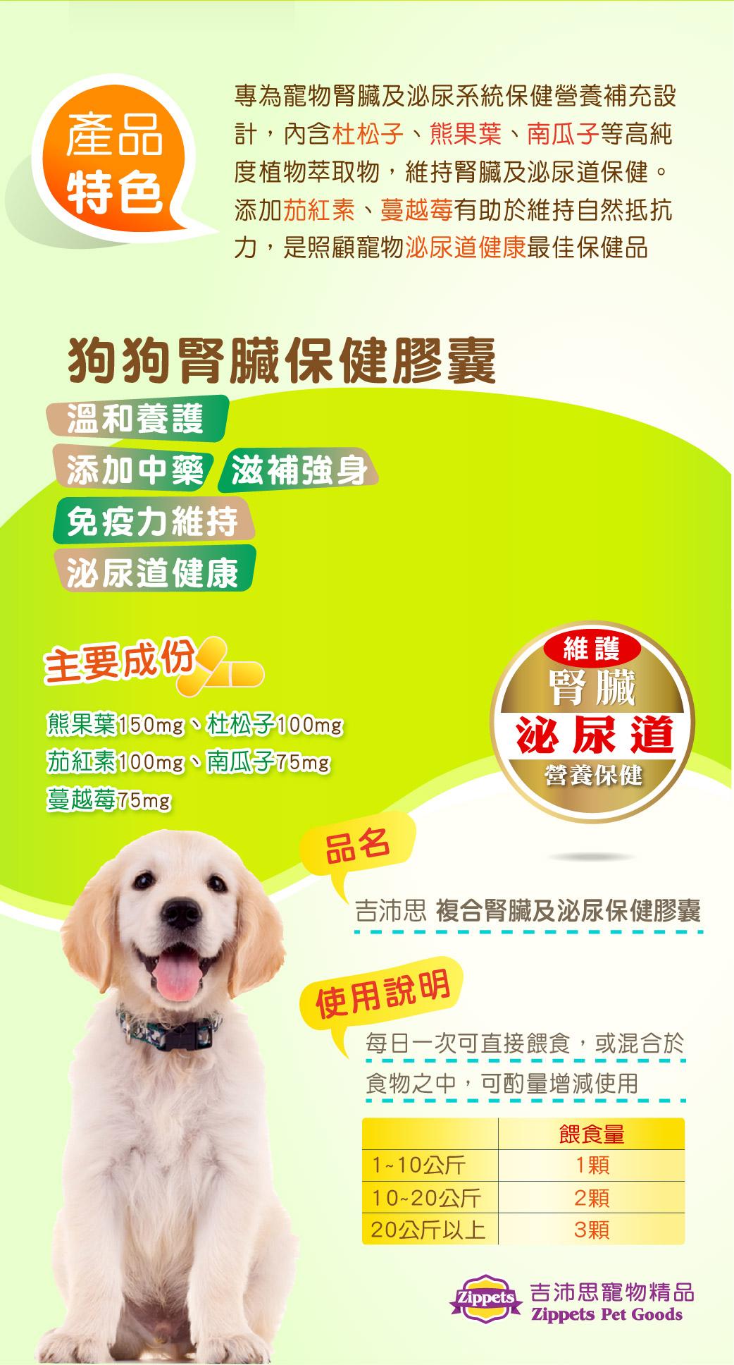 【吉沛思 Lapeto 犬用保健品】整腸益菌 關節 Q10 支氣管 腎臟泌尿道 益菌 狗 保健品