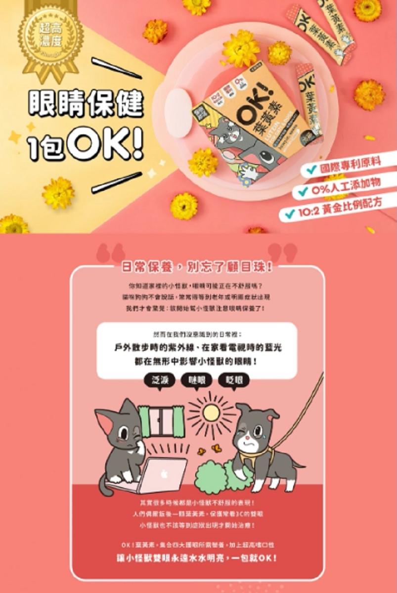 【怪獸部落 LitoMON OK!犬貓保健品】益生菌 葉黃素 軟骨素 台灣 狗 貓 保健品