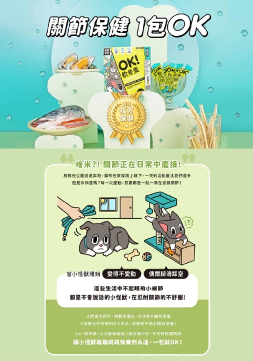 【怪獸部落 LitoMON OK!犬貓保健品】益生菌 葉黃素 軟骨素 台灣 狗 貓 保健品