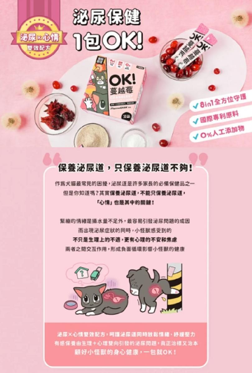 【怪獸部落 LitoMON OK!犬貓保健品】益生菌 葉黃素 軟骨素 台灣 狗 貓 保健品