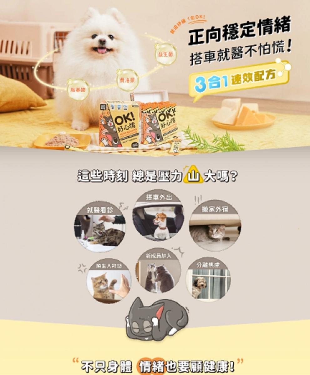 【怪獸部落 LitoMON OK!犬貓保健品】益生菌 葉黃素 軟骨素 台灣 狗 貓 保健品