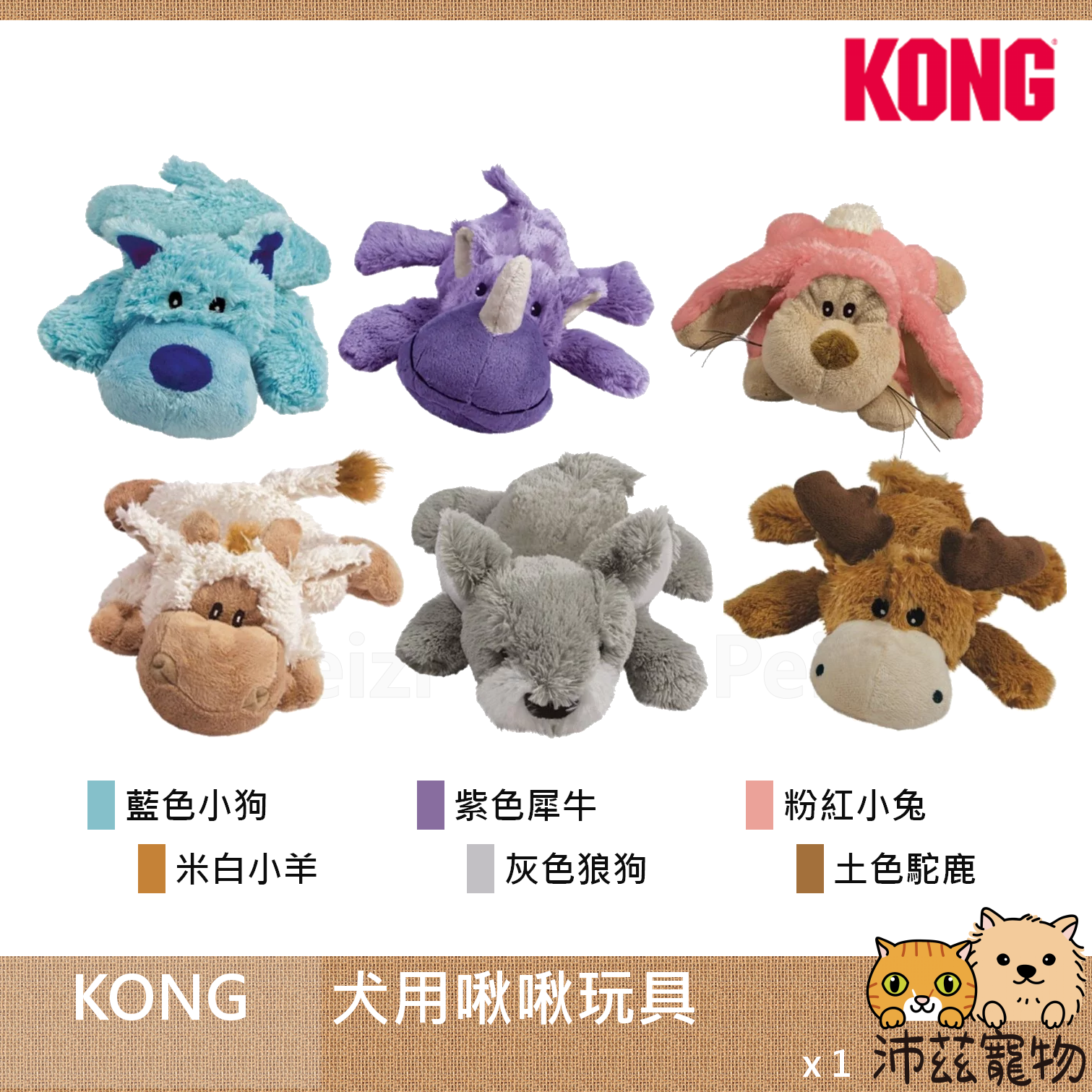 【KONG 犬用啾啾玩具】耐咬 啾啾 造型 中國 狗玩具 狗 玩具