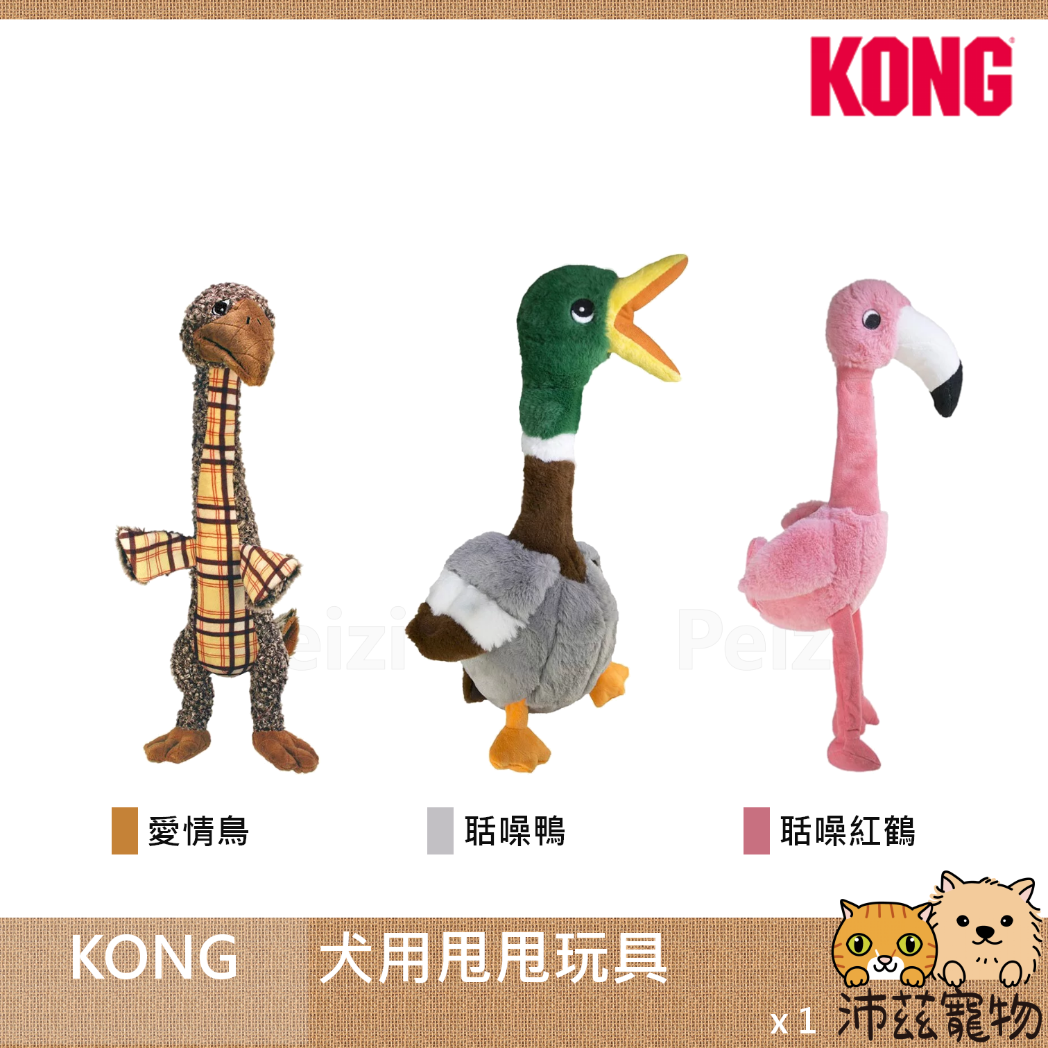 【KONG 犬用甩甩玩具】耐咬 甩甩 造型 中國 狗玩具 狗 玩具