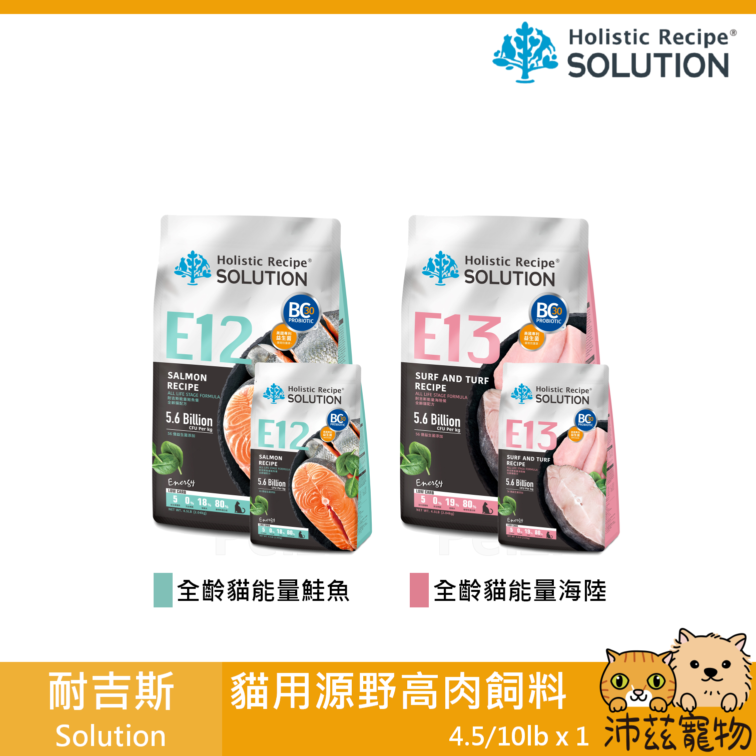 【耐吉斯 Solution 貓用高含肉飼料】高含肉 無穀 貓食 加拿大 貓飼料 貓 飼料 4.5lb 10lb