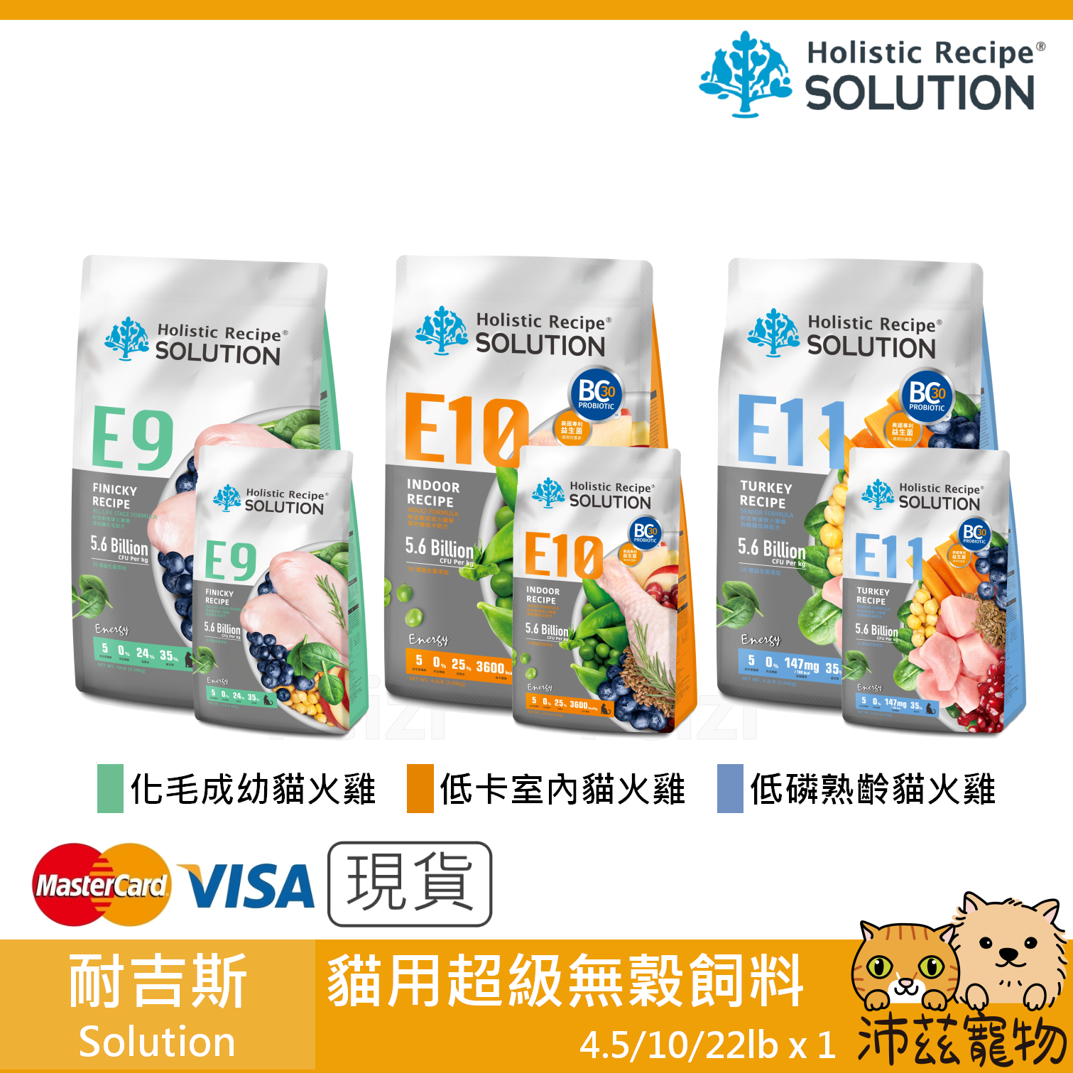 【耐吉斯 Solution 貓用超級無穀飼料】無穀 貓食 加拿大 貓飼料 貓 飼料 4.5lb 10lb 22lb