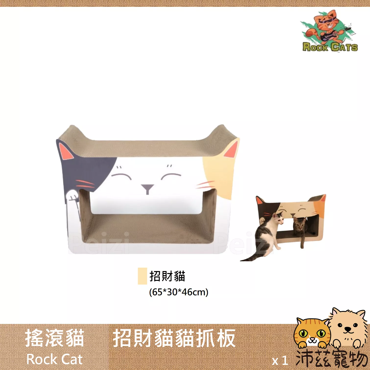 【搖滾貓 Rock Cat 招財貓貓抓板】貓抓板 造型 耐抓 貓 抓板